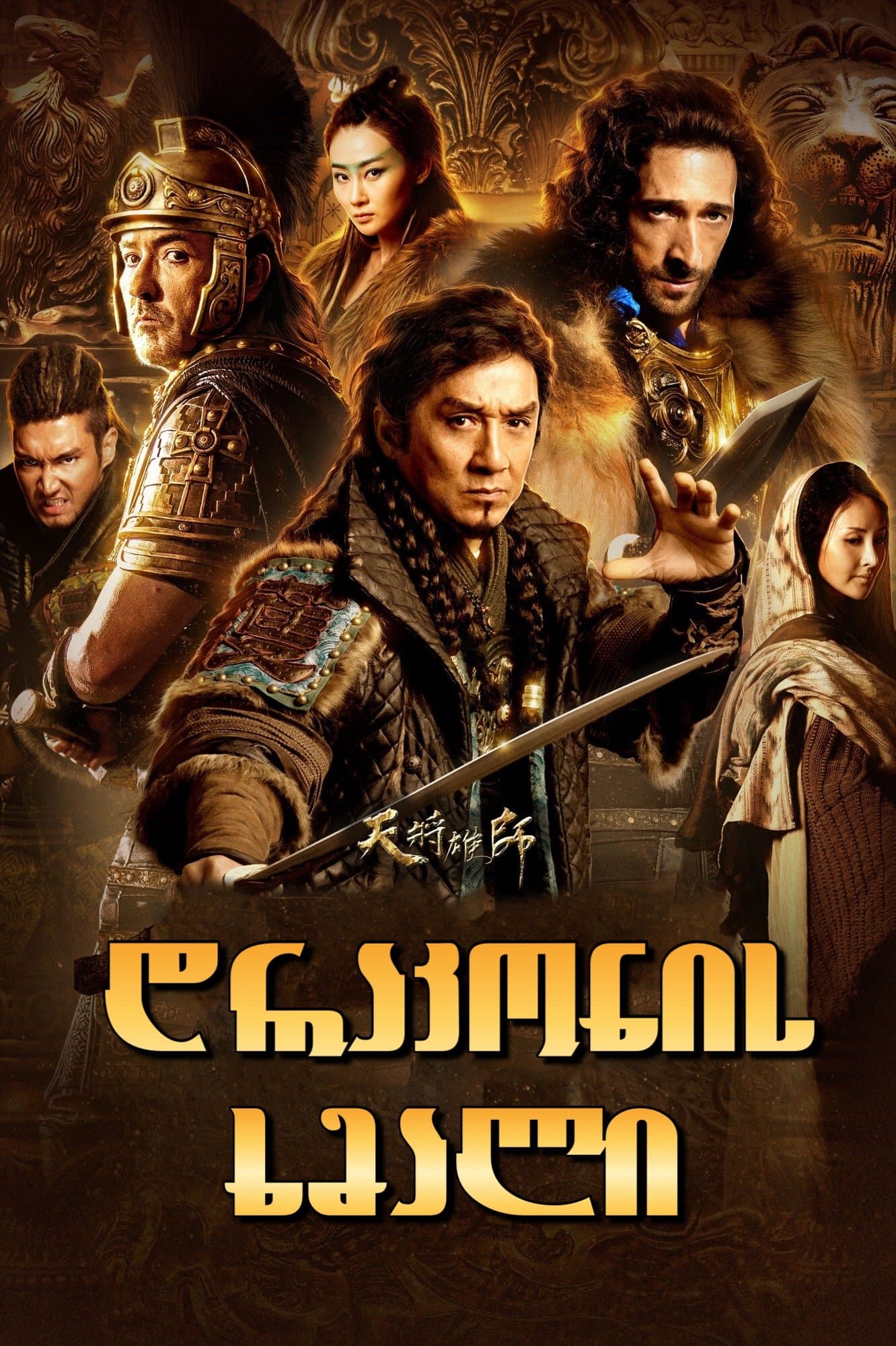 Dragon Blade