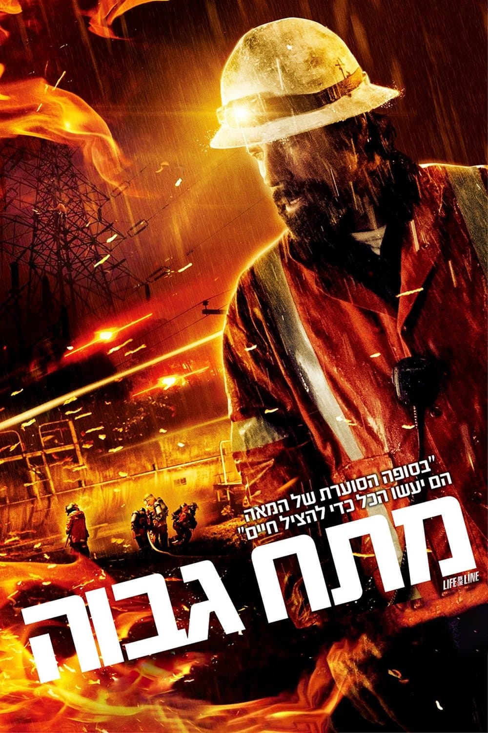 מתח גבוה