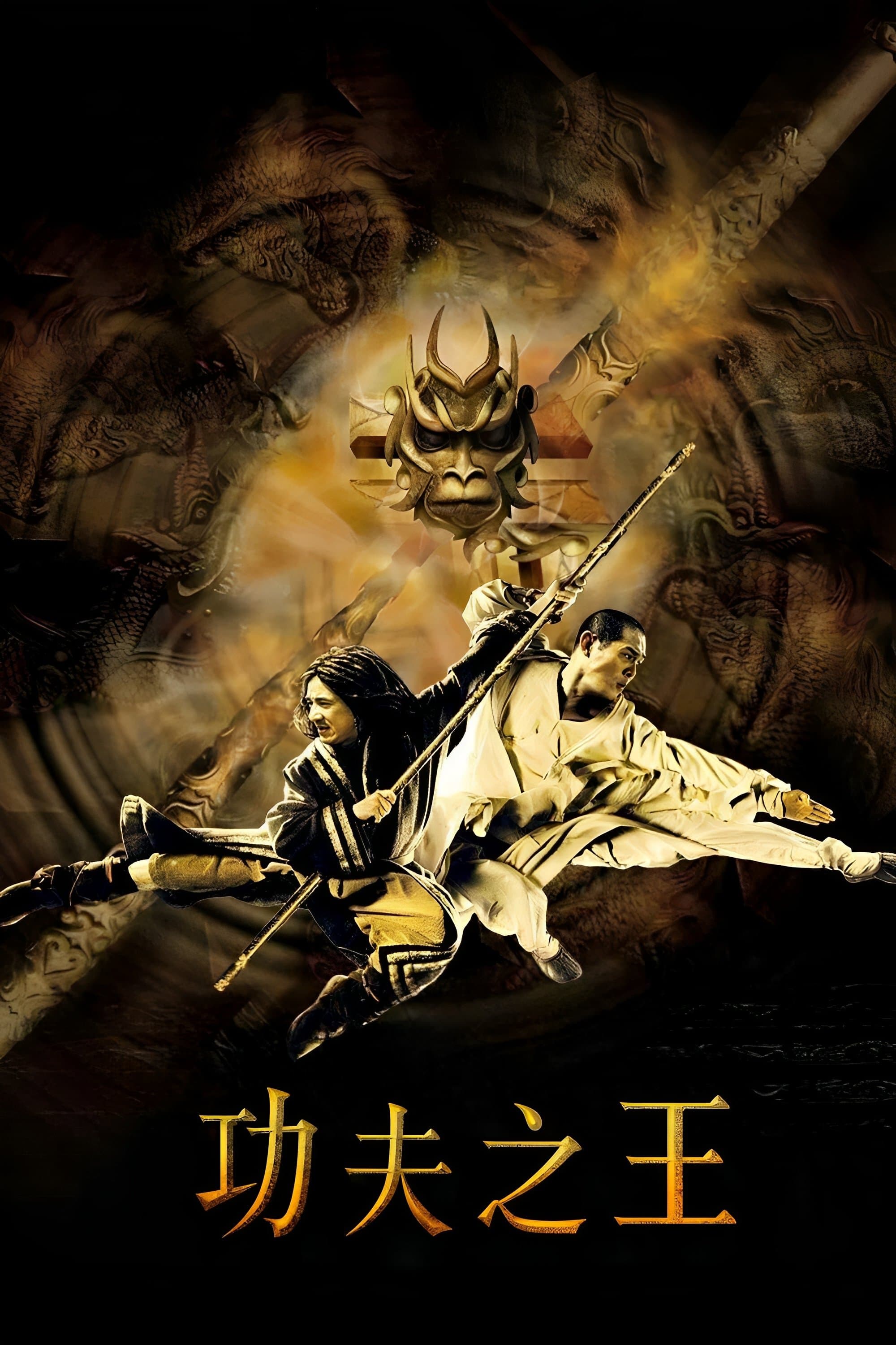The Forbidden Kingdom