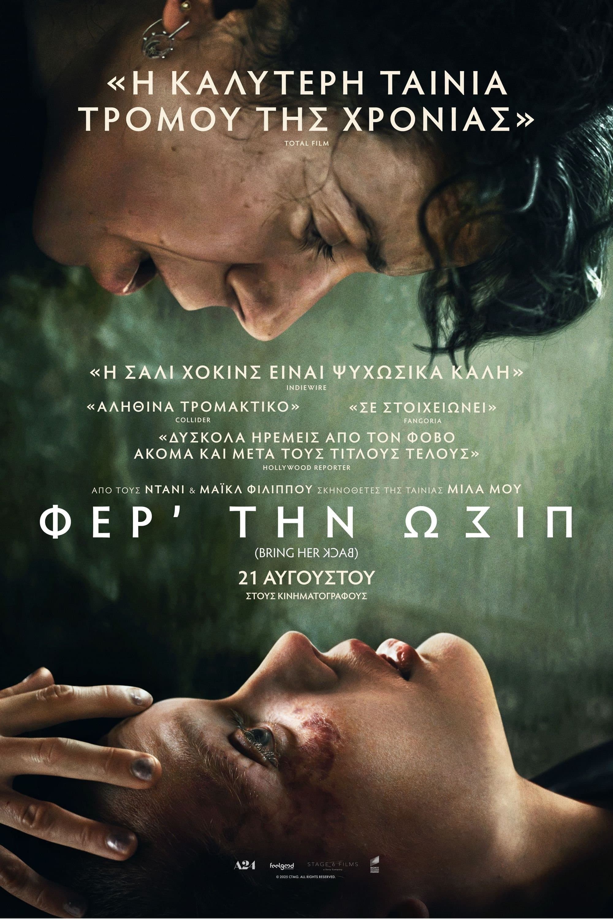 Φέρ’ την Πίσω