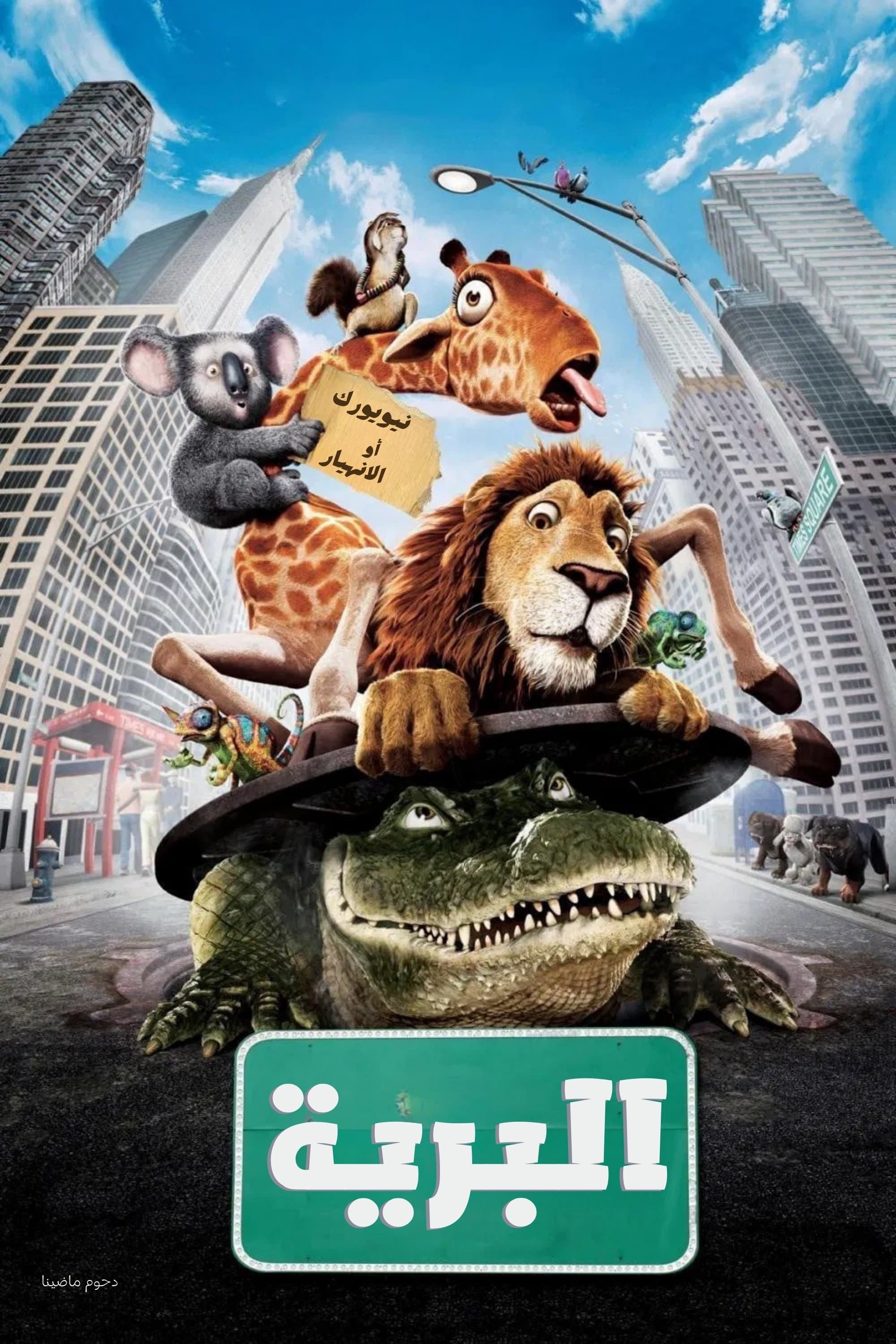 The Wild