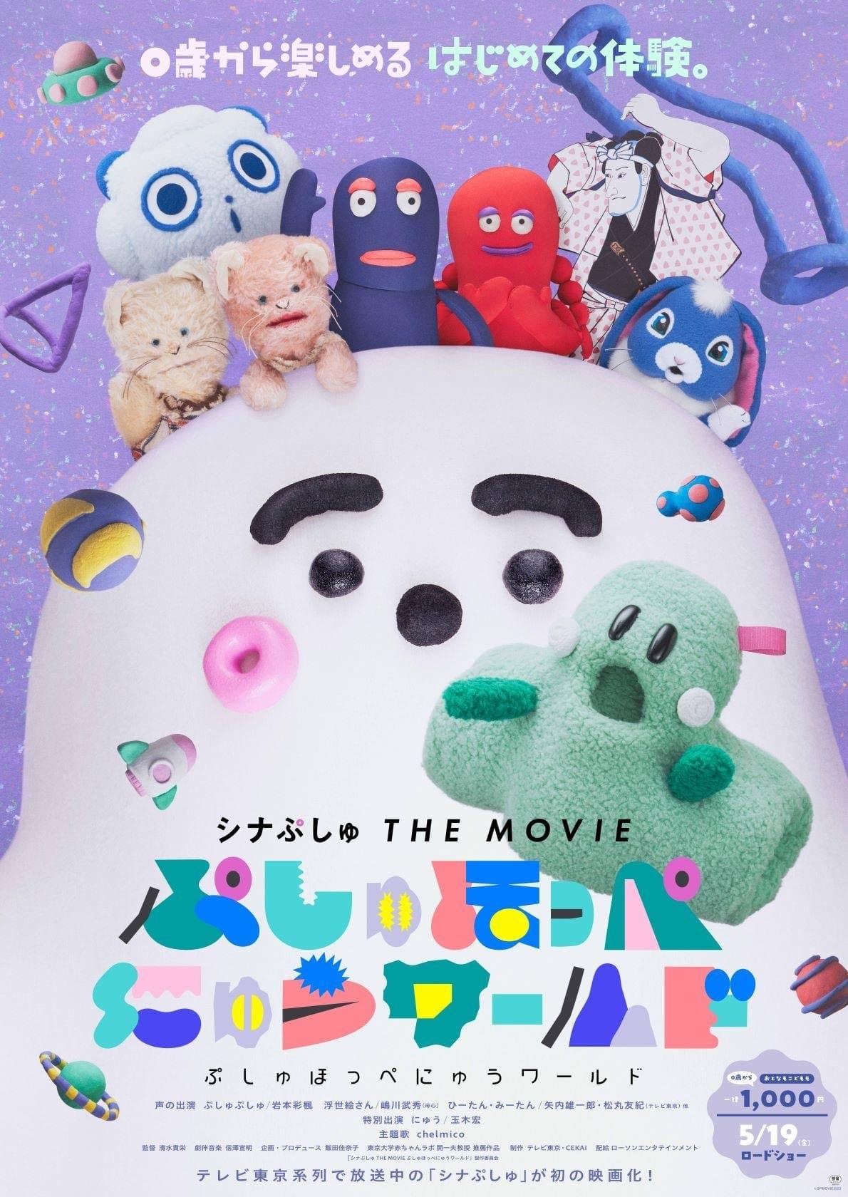 ShinaPushu THE MOVIE: Pushu Cheek World