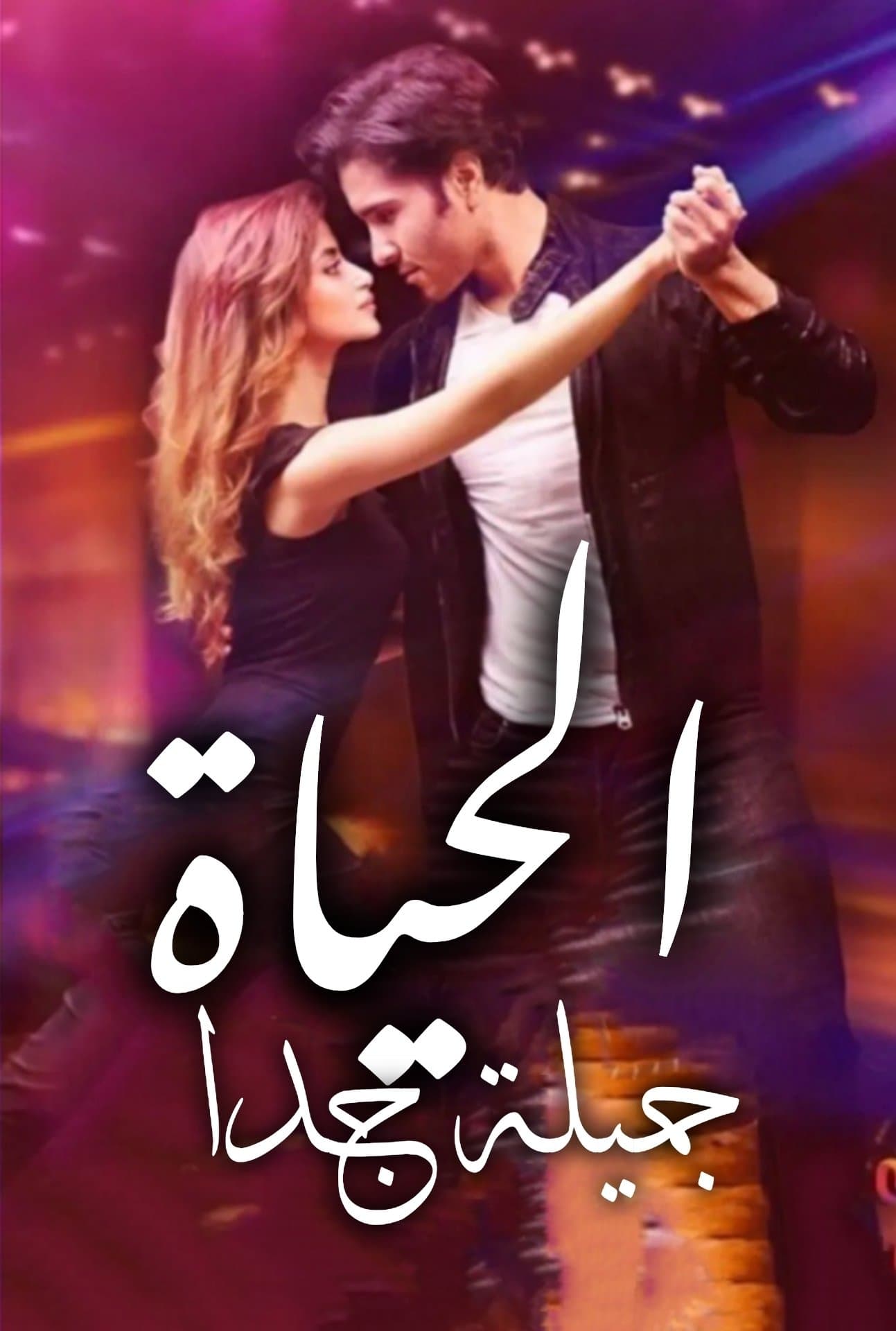 Zindagi Kitni Haseen Hay