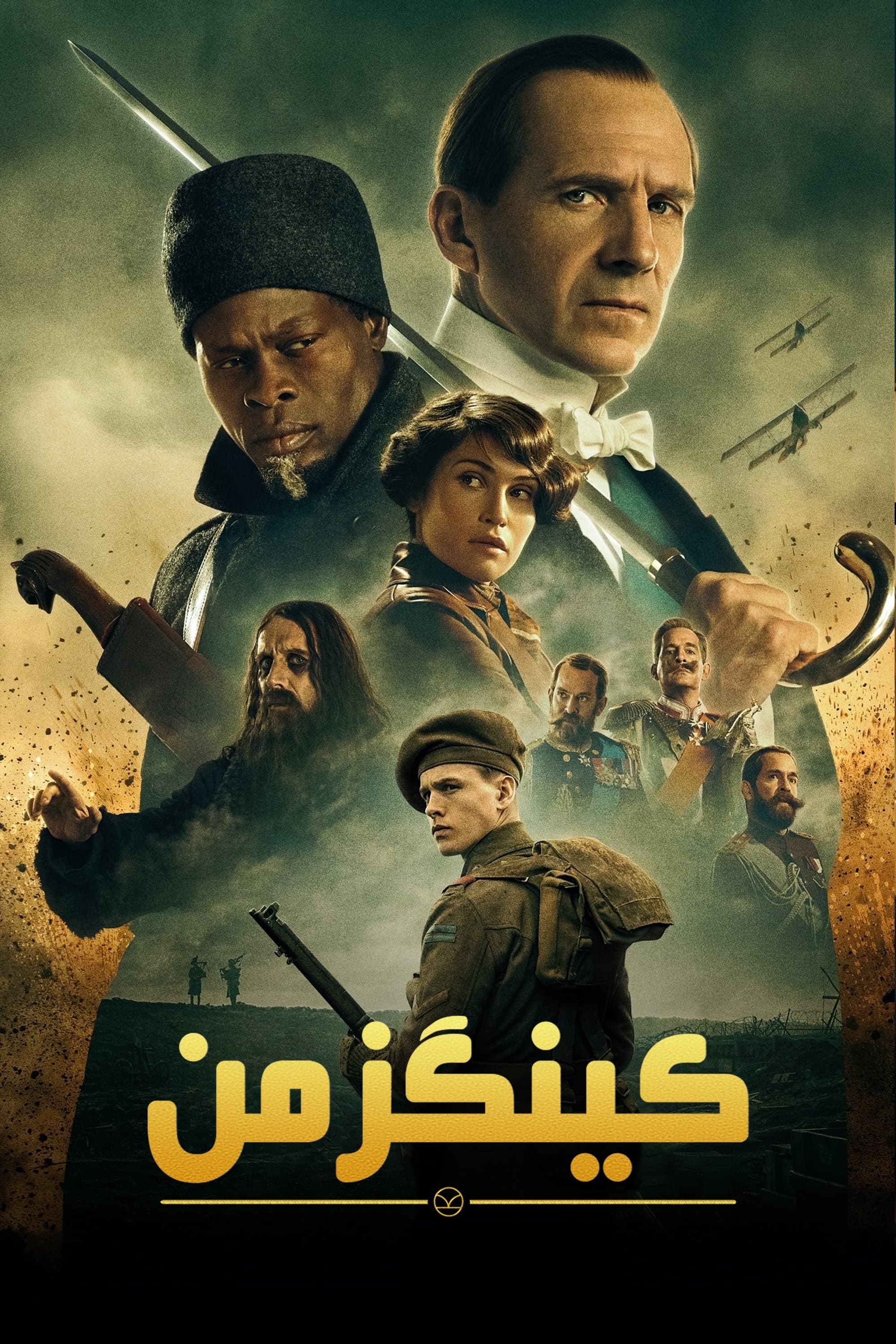 کینگزمن