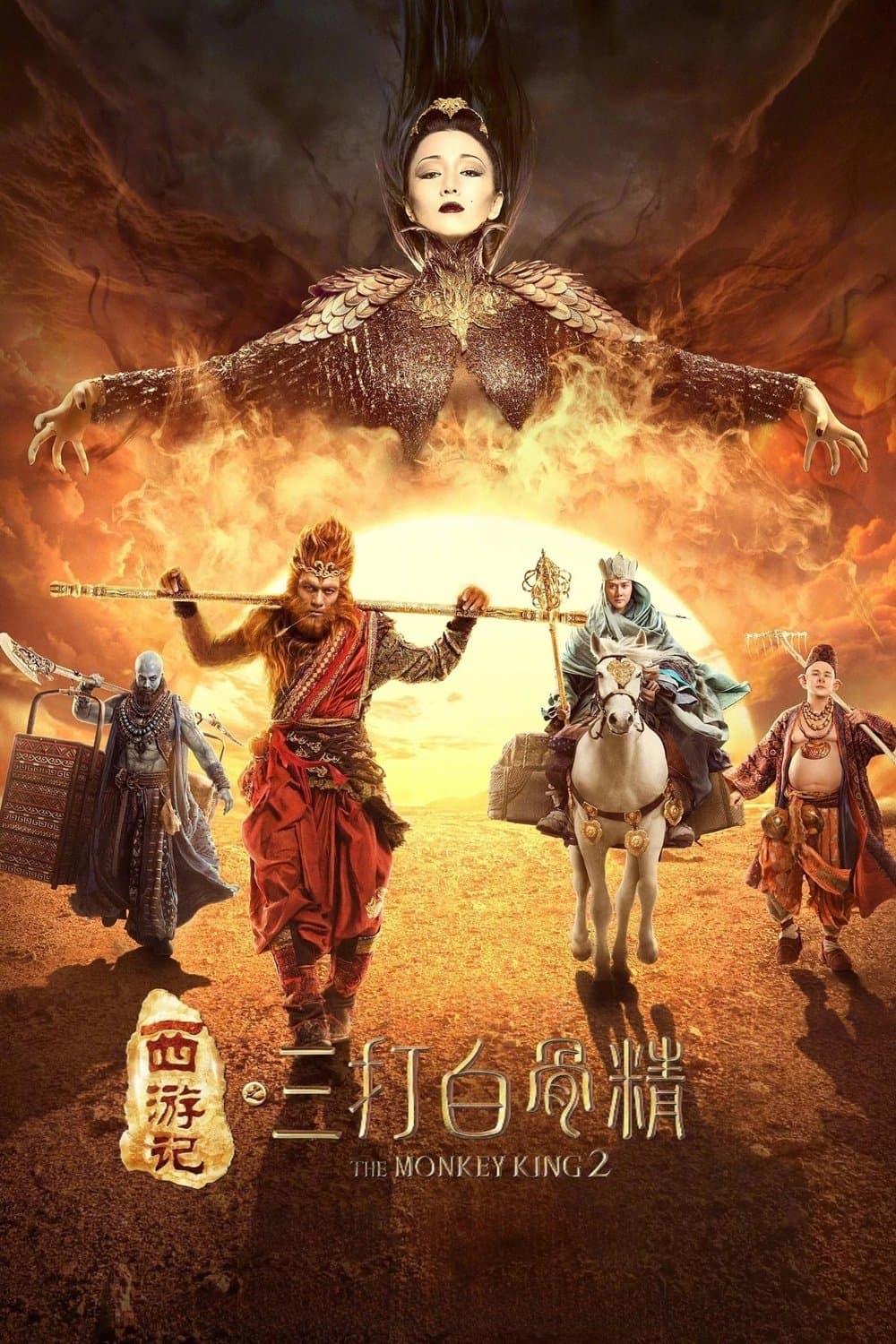 The Monkey King 2