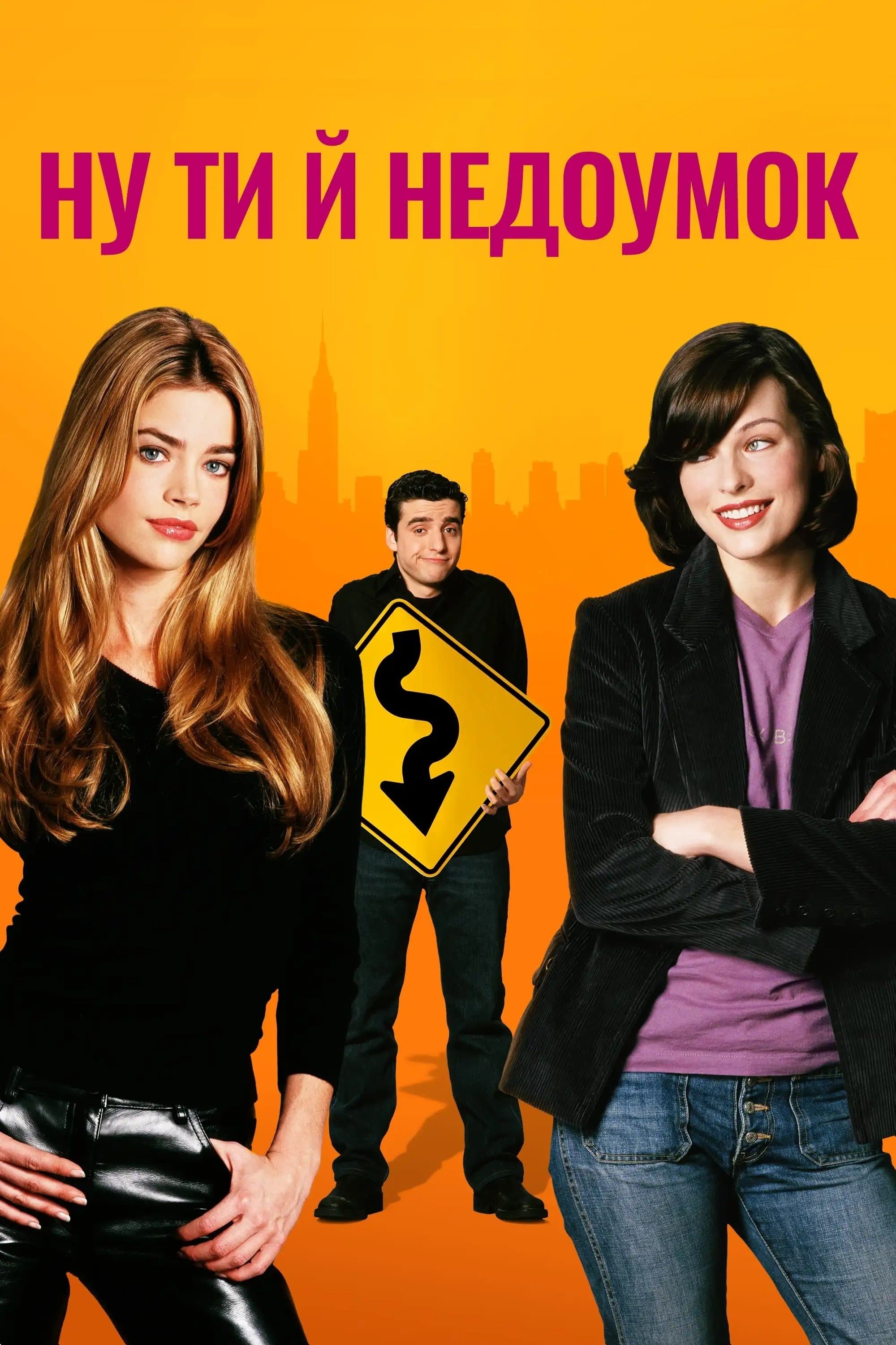 Ну ти й недоумок
