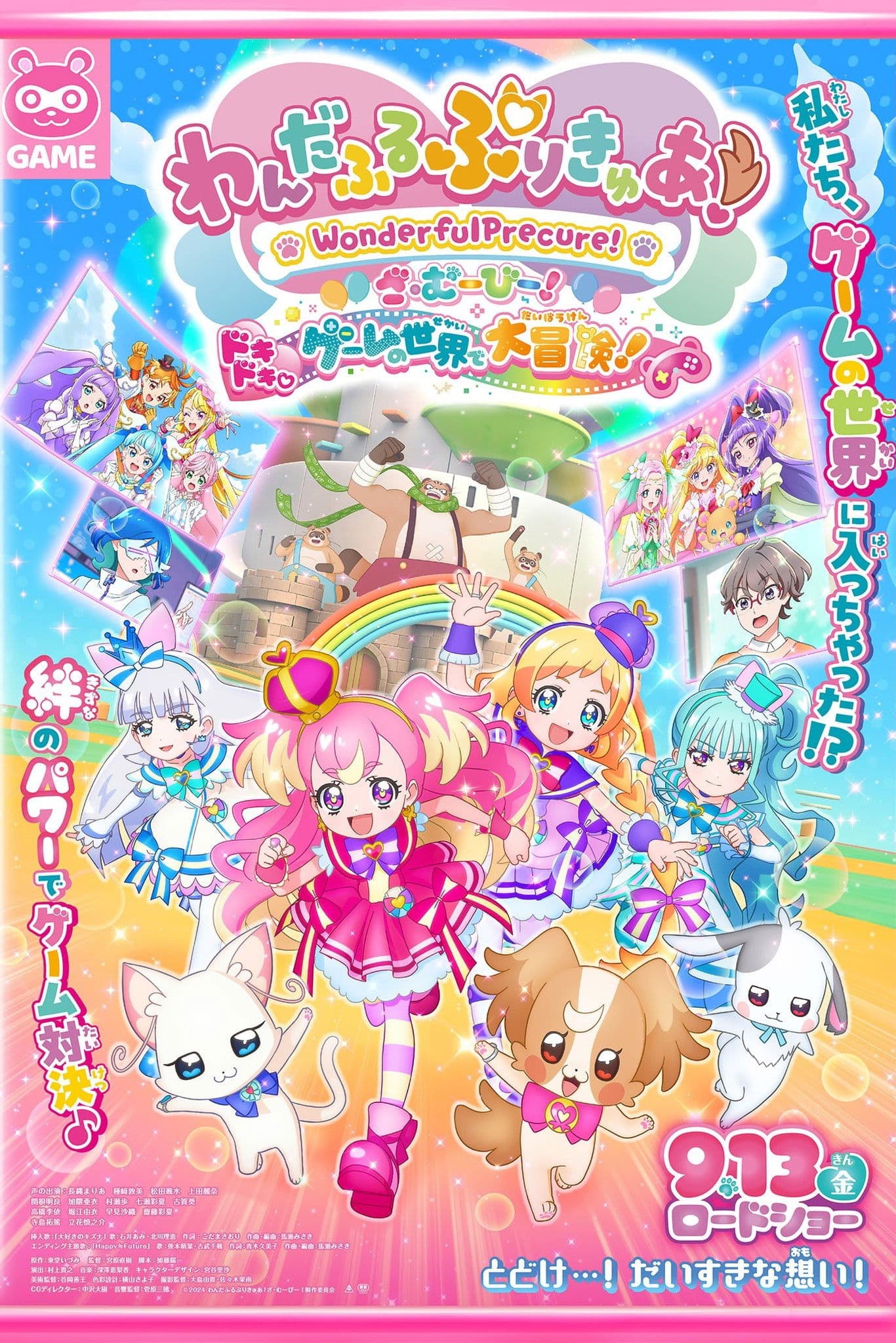 Wonderful PreCure! The Movie: A Grand Adventure in a Thrilling♡Game World!