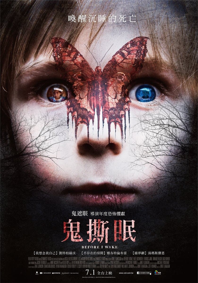 鬼撕眠