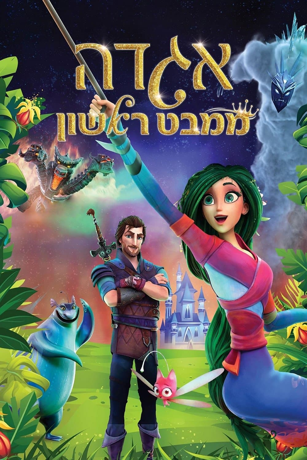 אגדה ממבט ראשון
