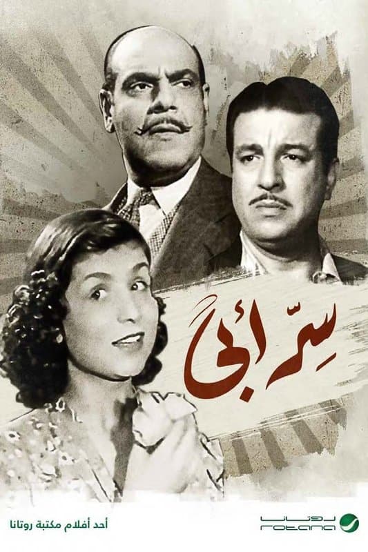 My Father’s secret