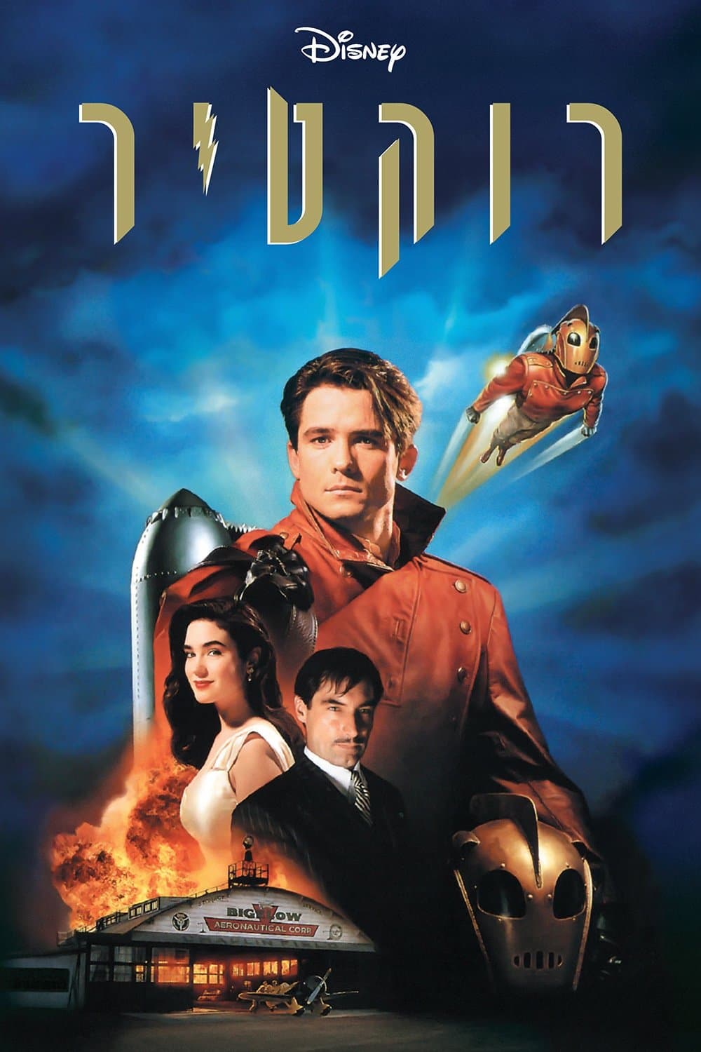 רוקטיר
