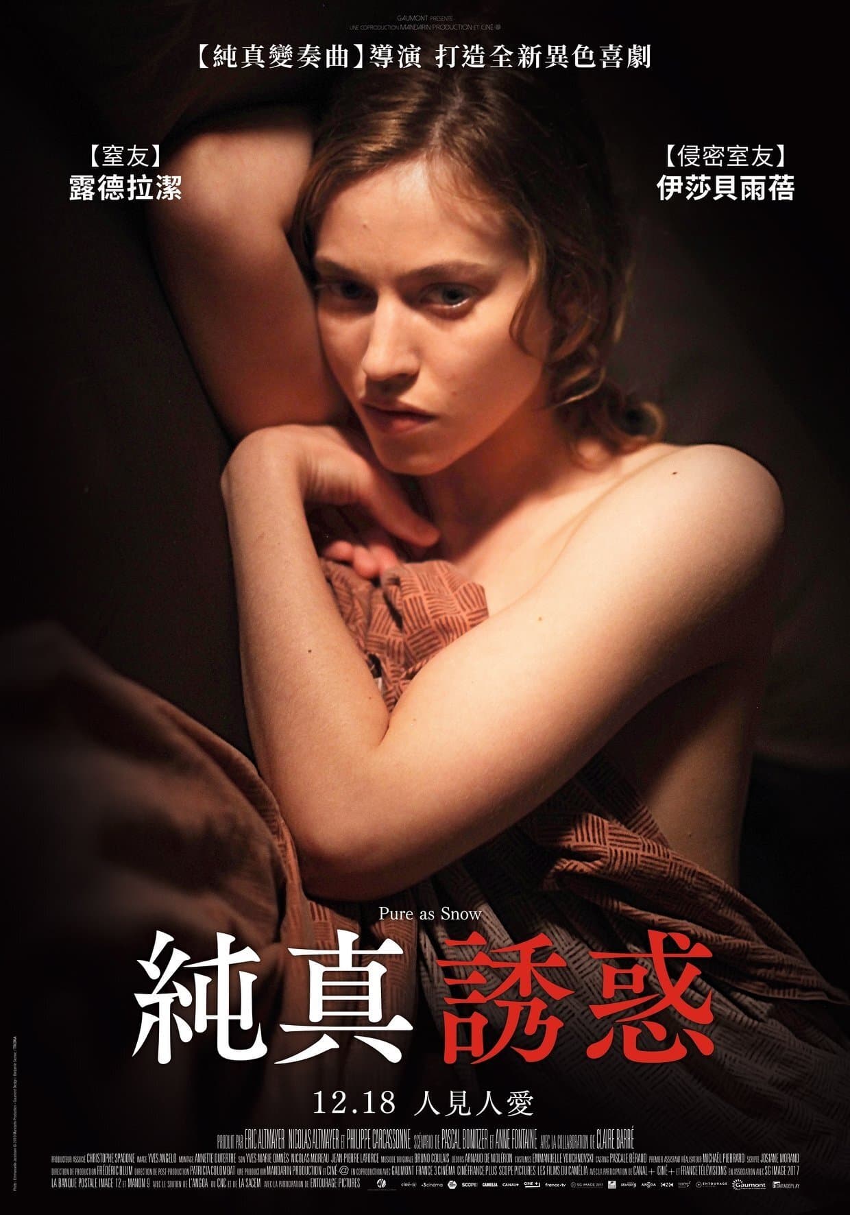 純真誘惑