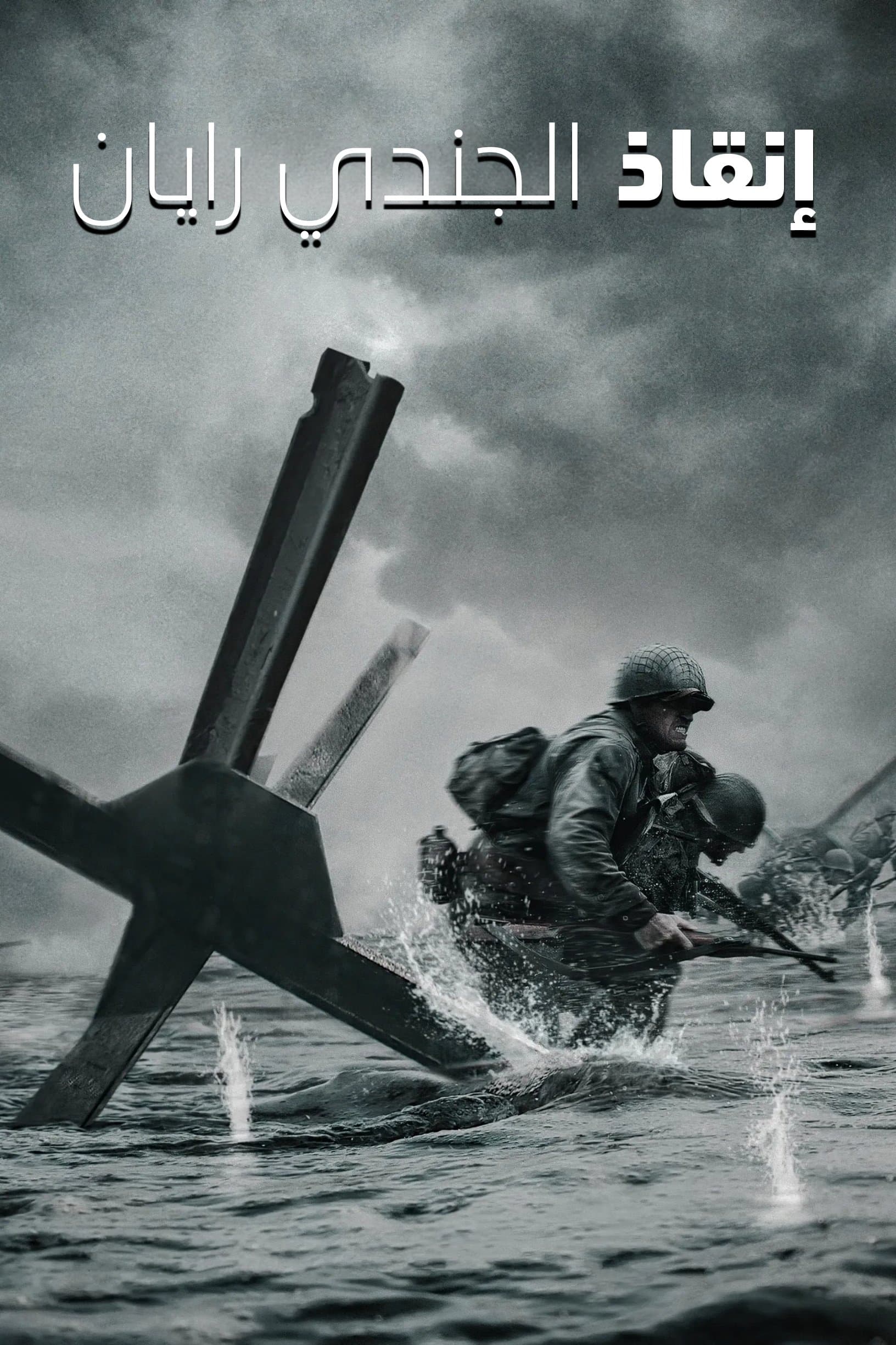 Saving Private Ryan
