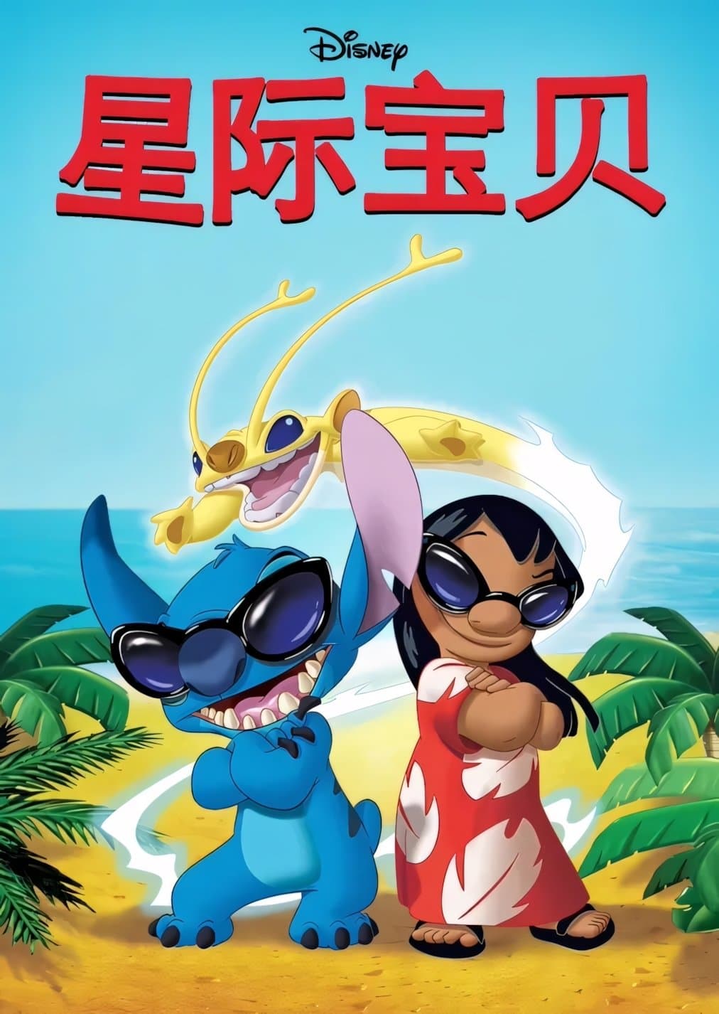 星際寶貝