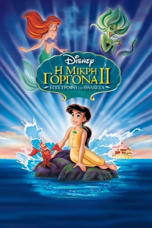 The Little Mermaid II: Return to the Sea