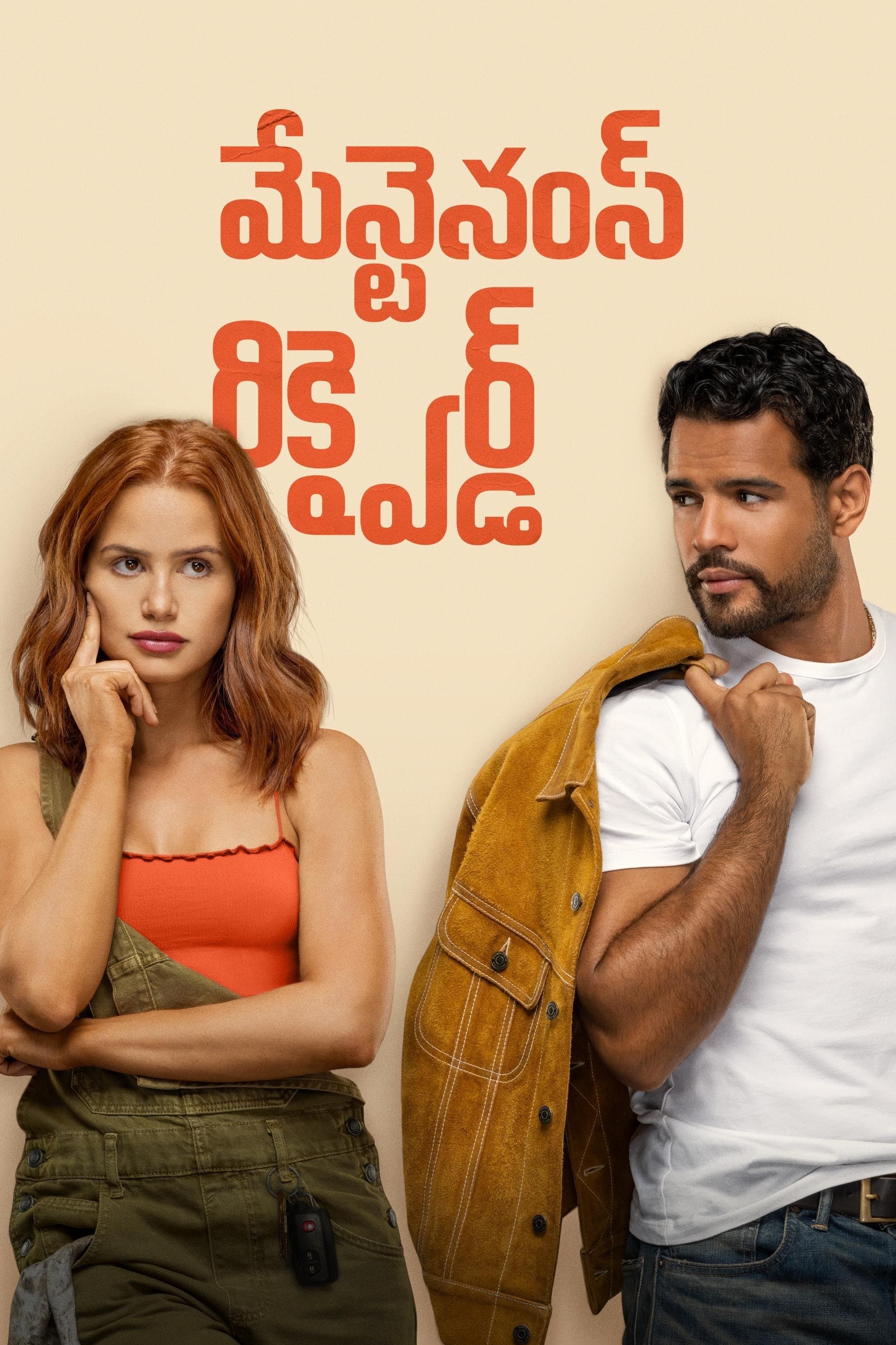 మేన్టెన౦స్ రిక్వైర్డ్