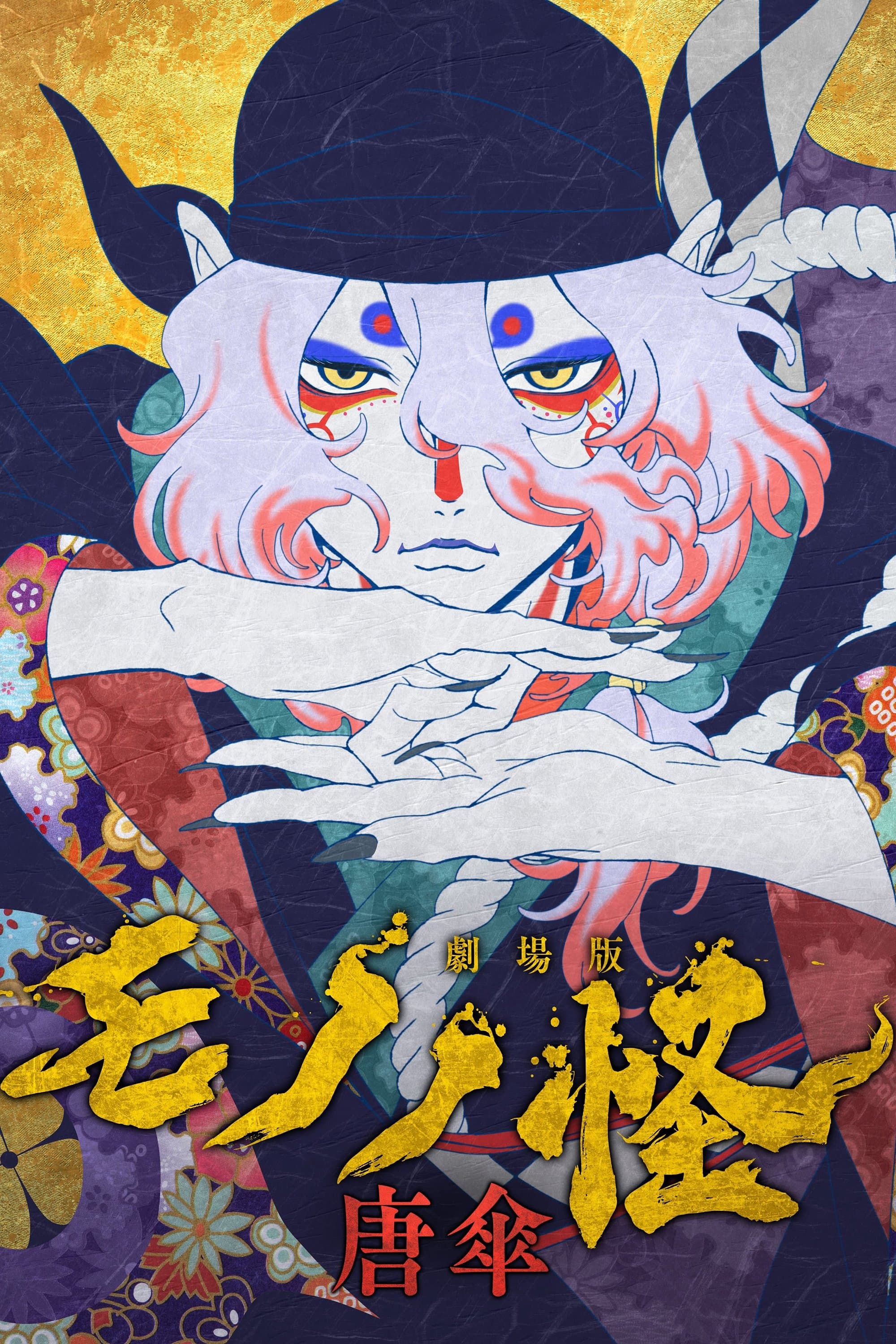 Mononoke The Movie: The Phantom in the Rain