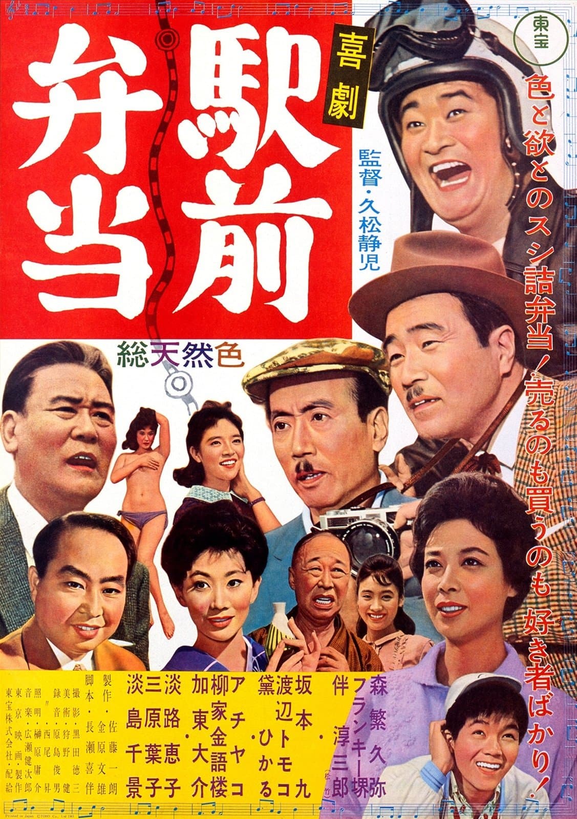 A Comedy in Front of the Station: Lunchbox