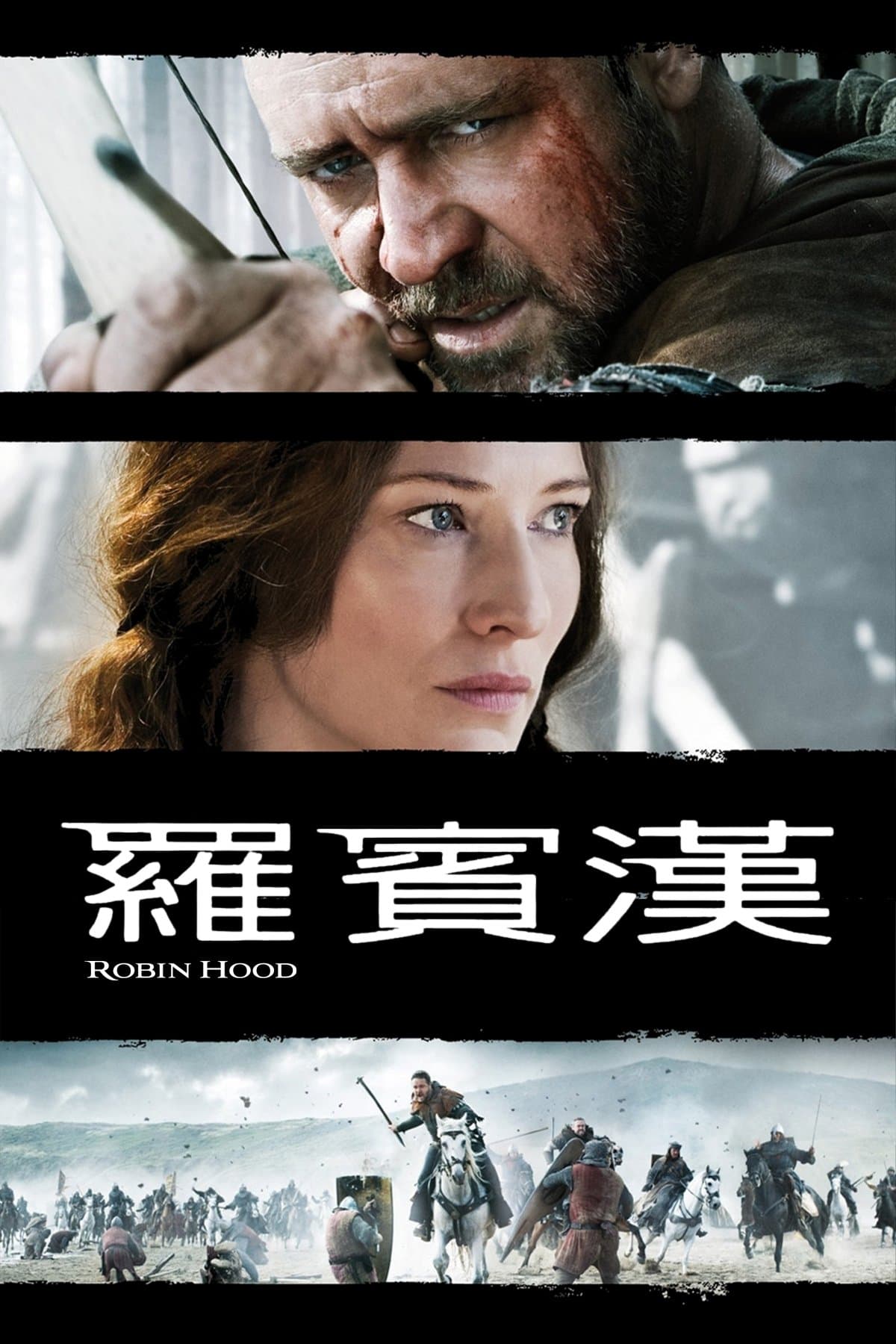 罗宾汉