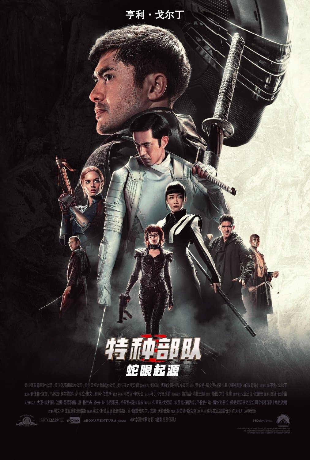 特种部队：蛇眼起源