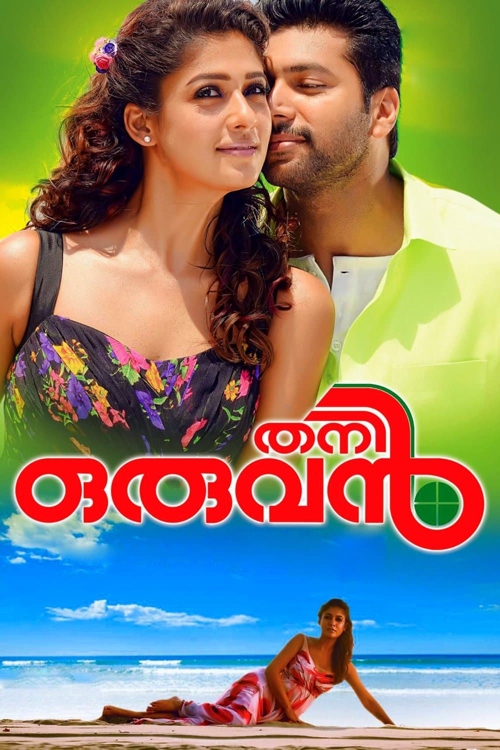 Thani Oruvan