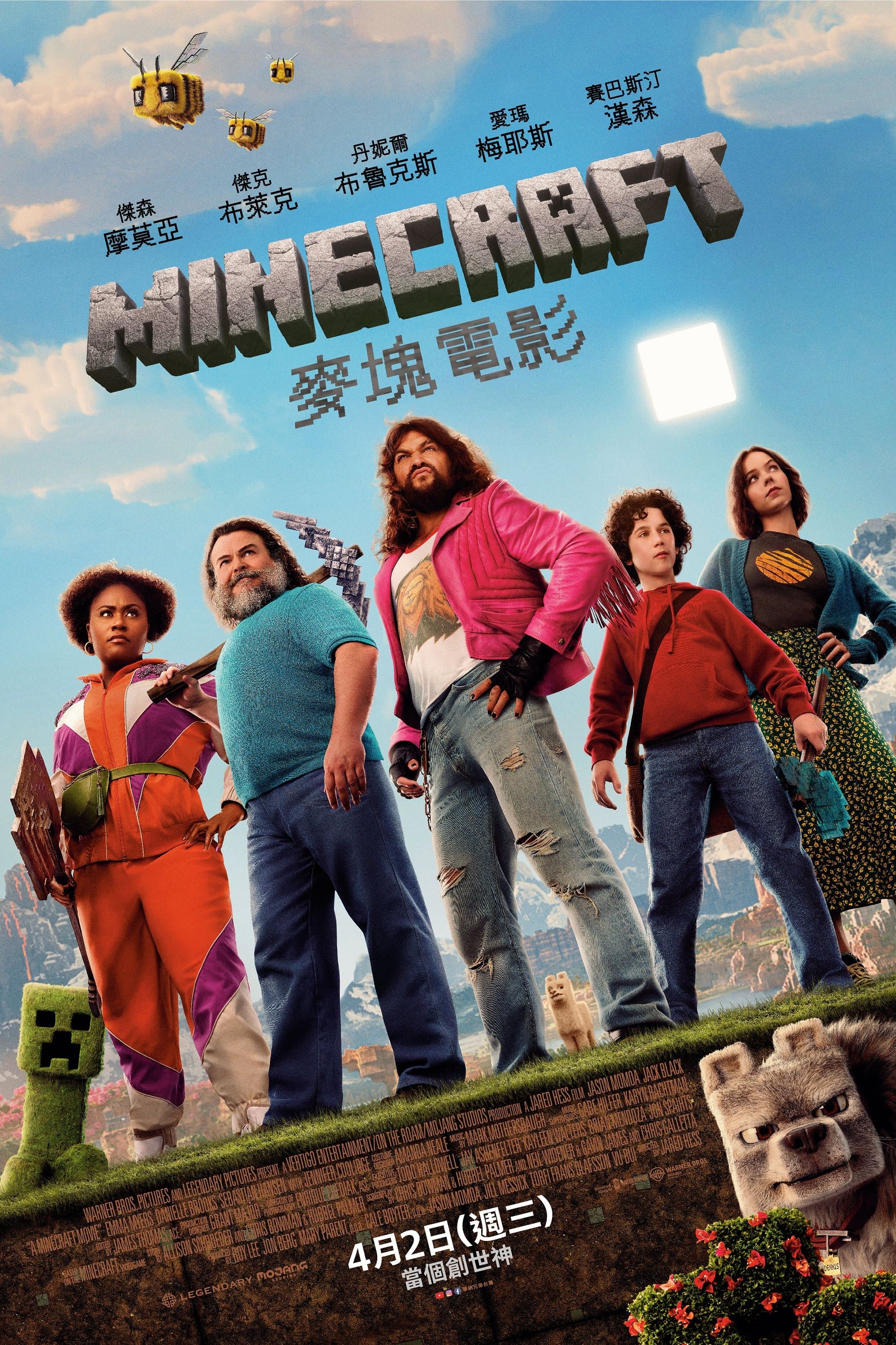 MINECRAFT麥塊電影