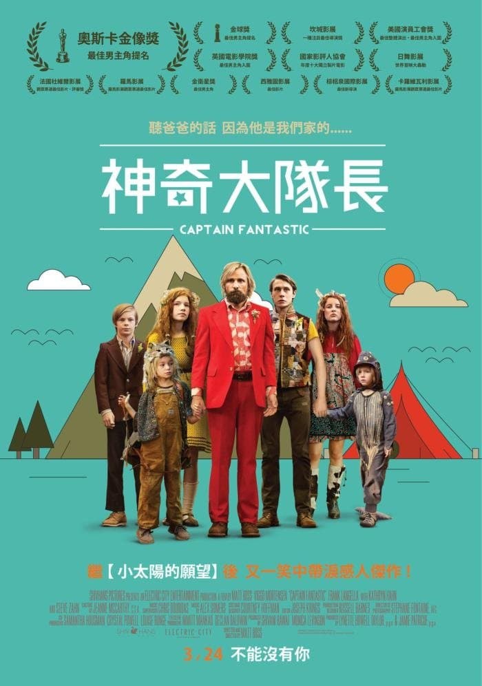 神奇大隊長