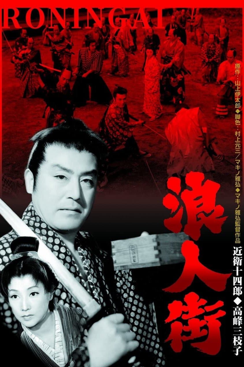 Ronin-gai