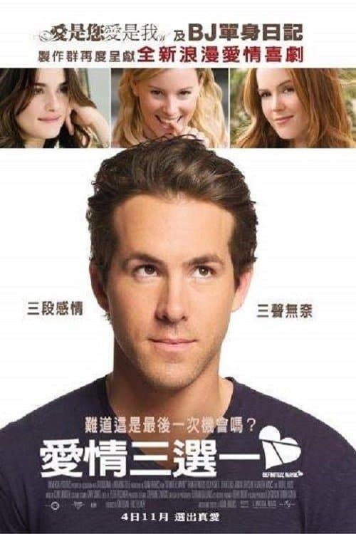 爱情三选一