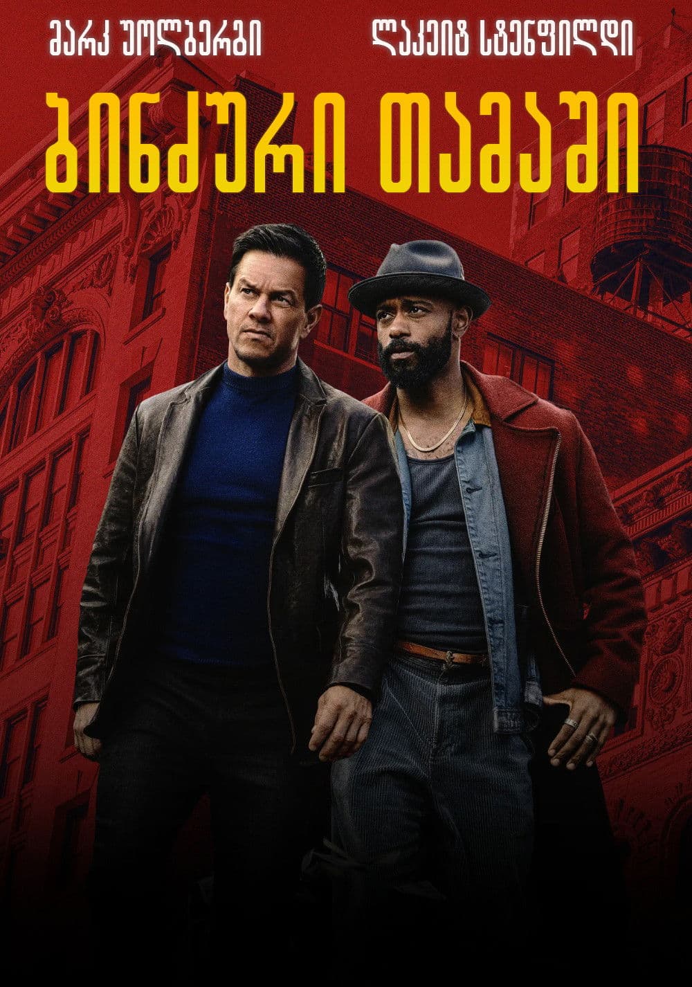 ბინძური თამაში