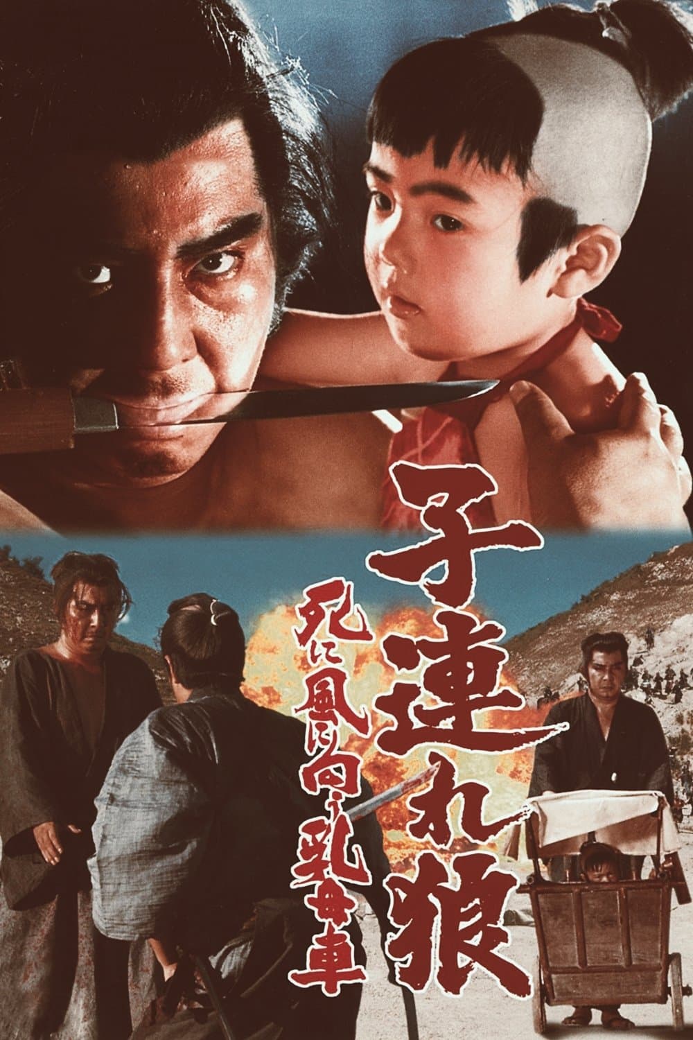 Lone Wolf and Cub: Baby Cart to Hades