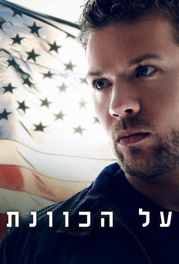 על הכוונת