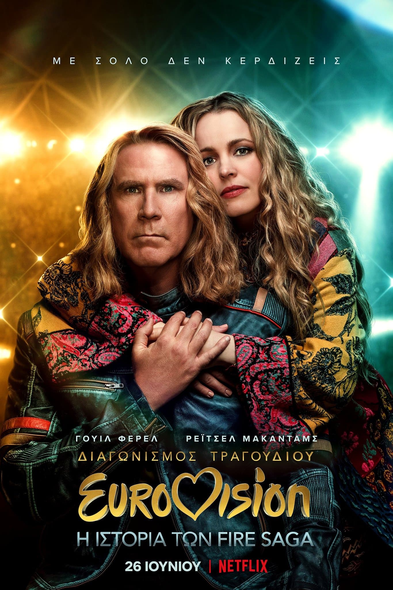 Eurovision Song Contest: The Story of Fire Saga