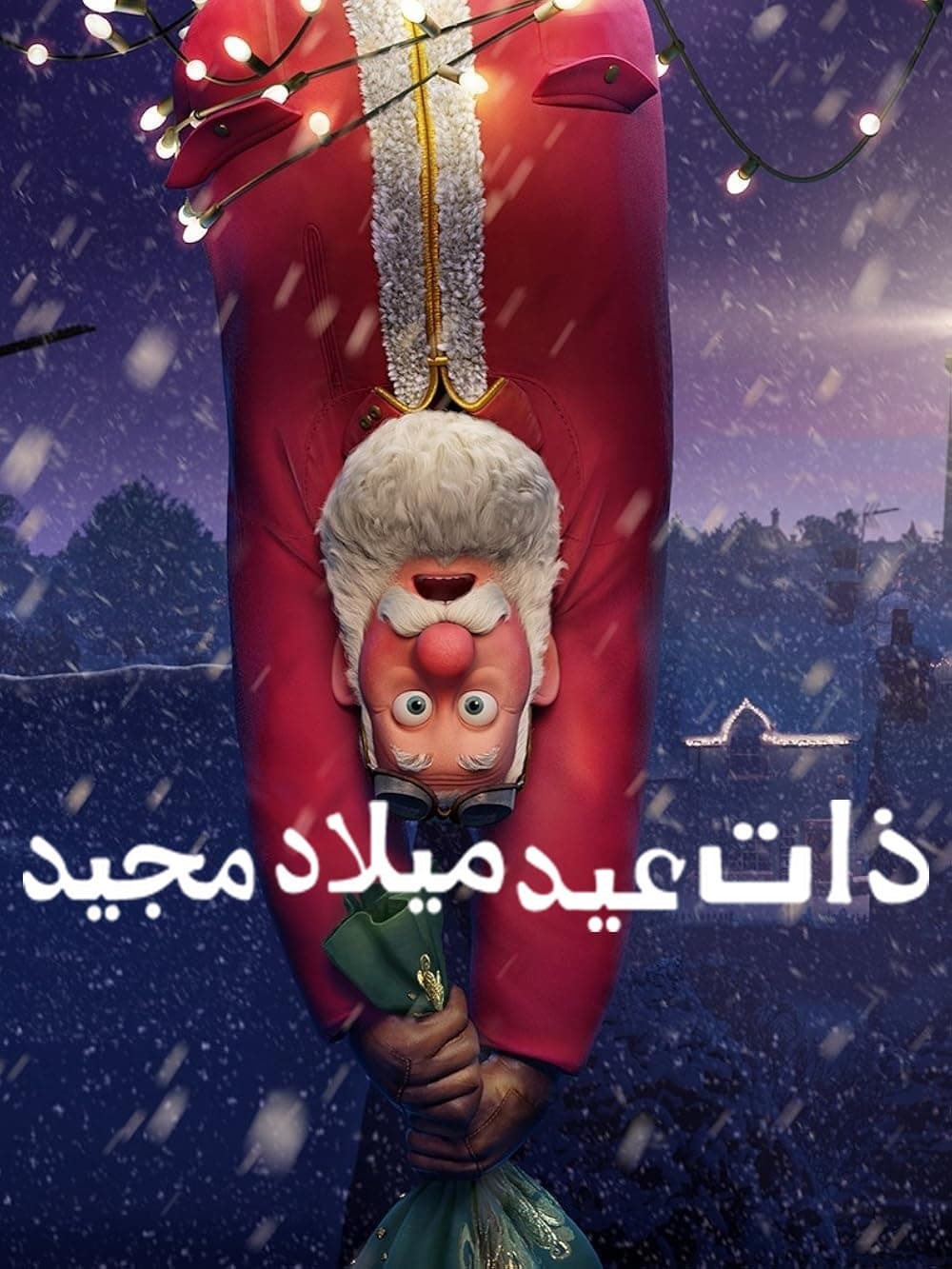 That Christmas