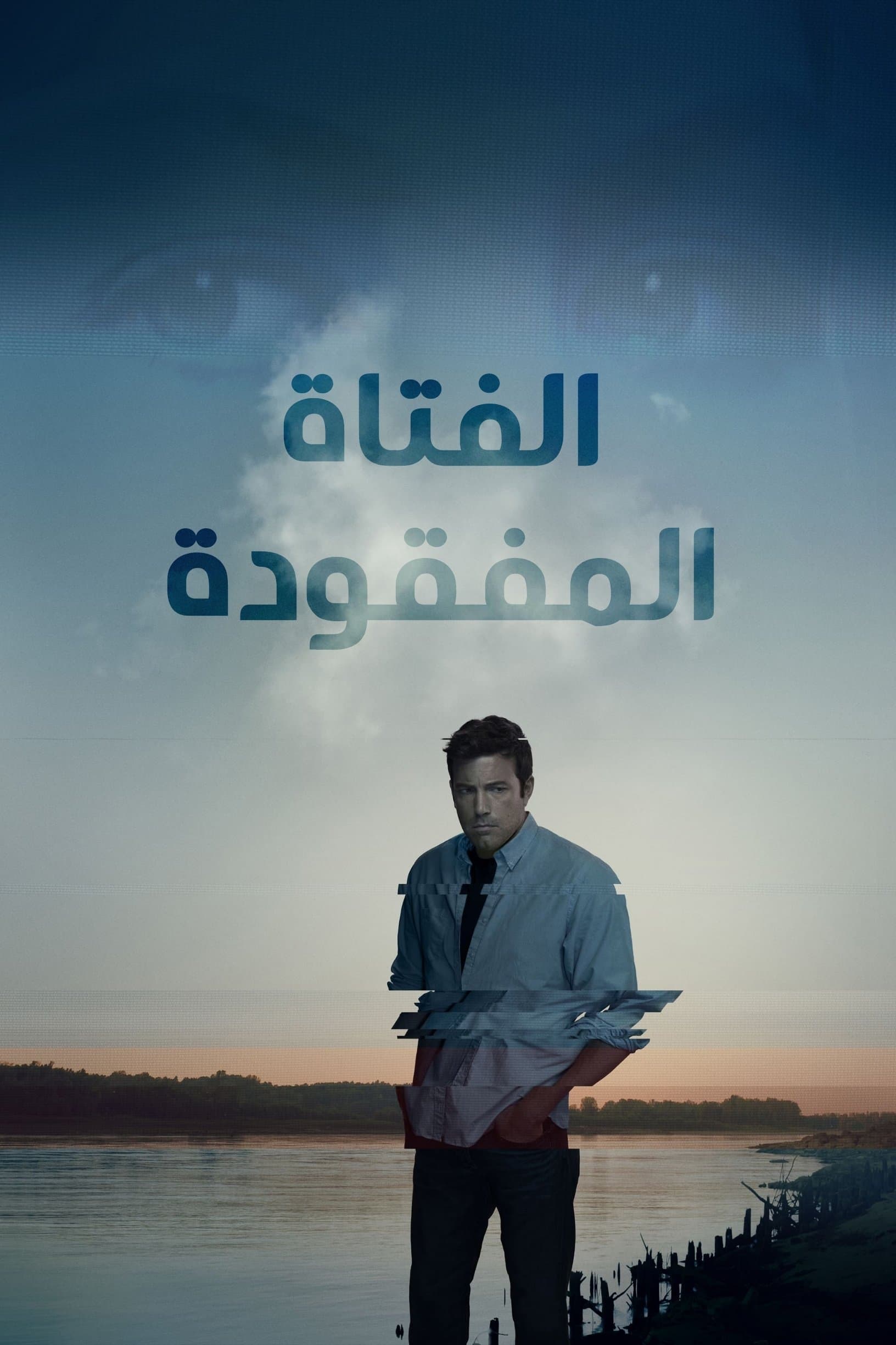 Gone Girl