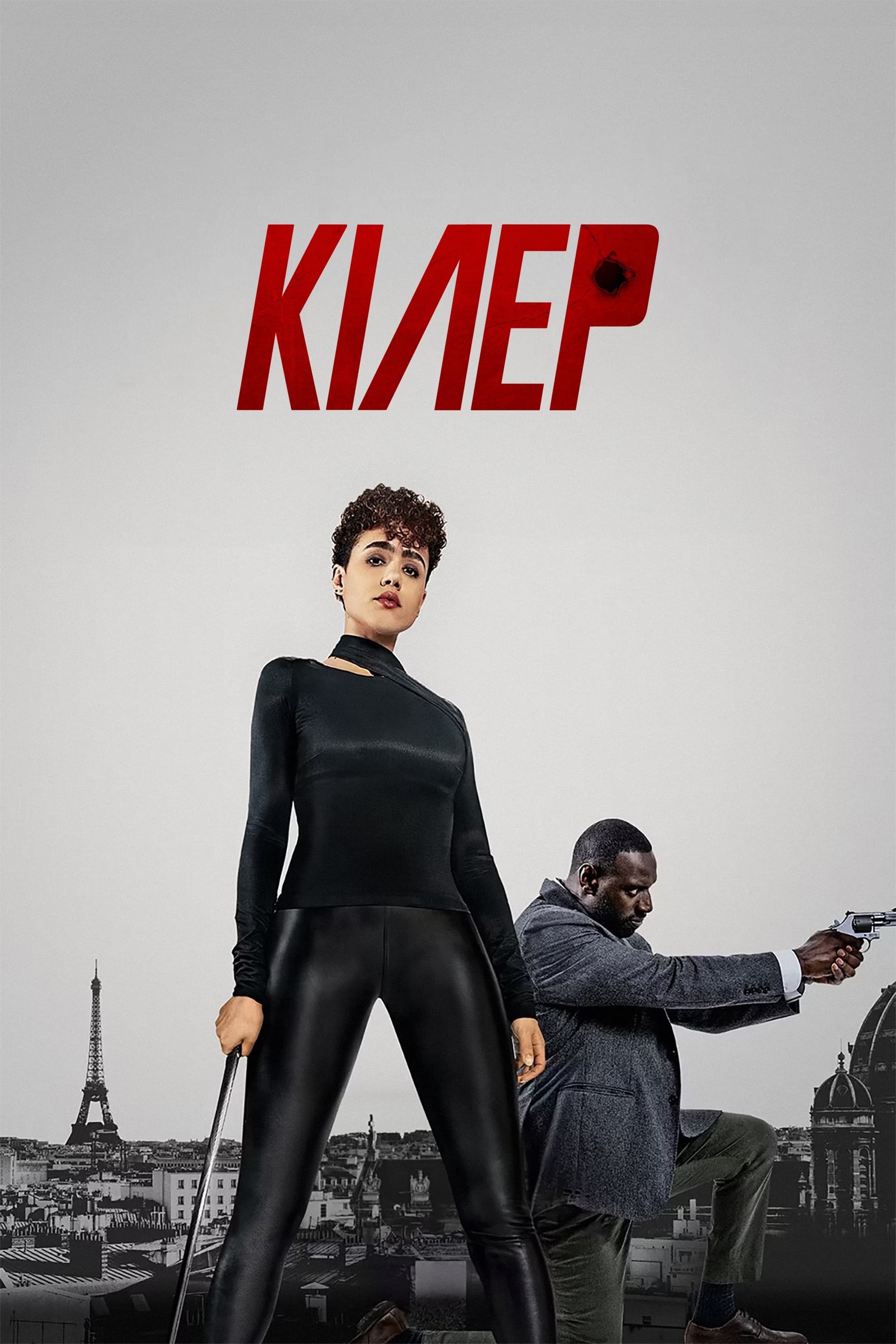 Кілер
