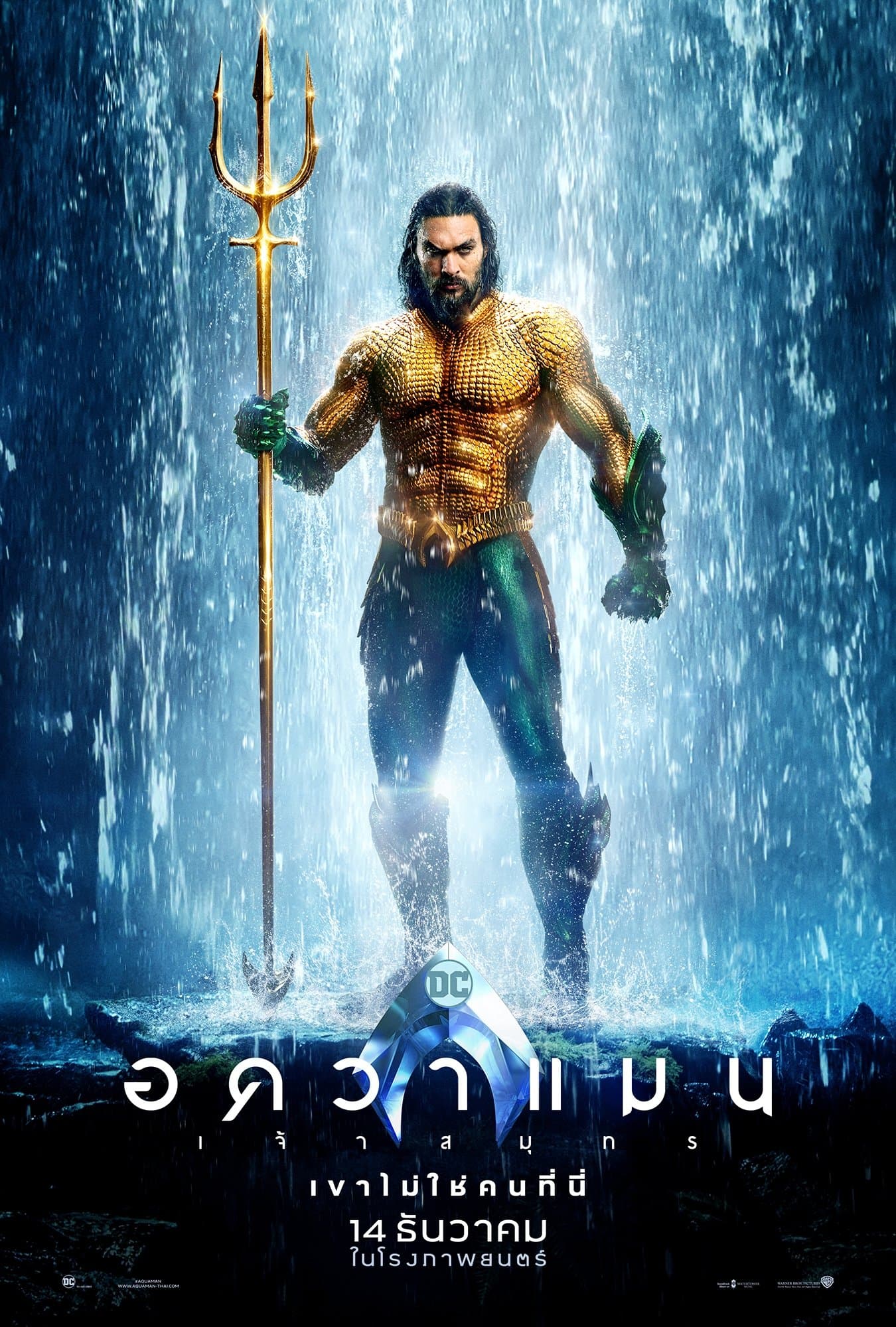 อควาแมน เจ้าสมุทร