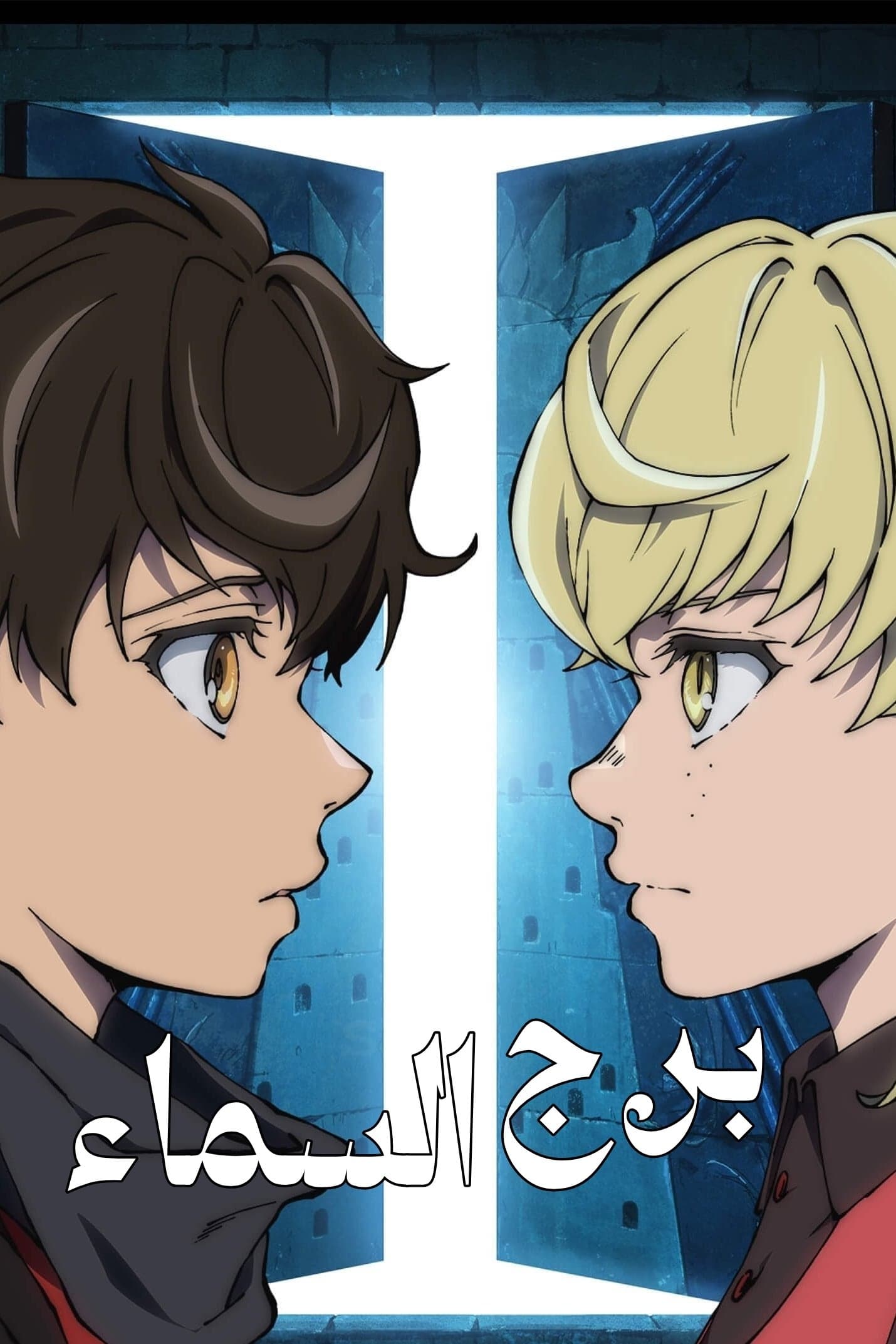 Tower of God