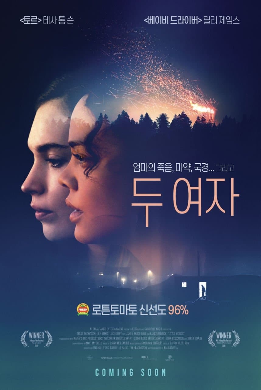 두 여자