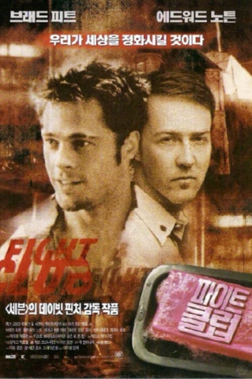 파이트 클럽