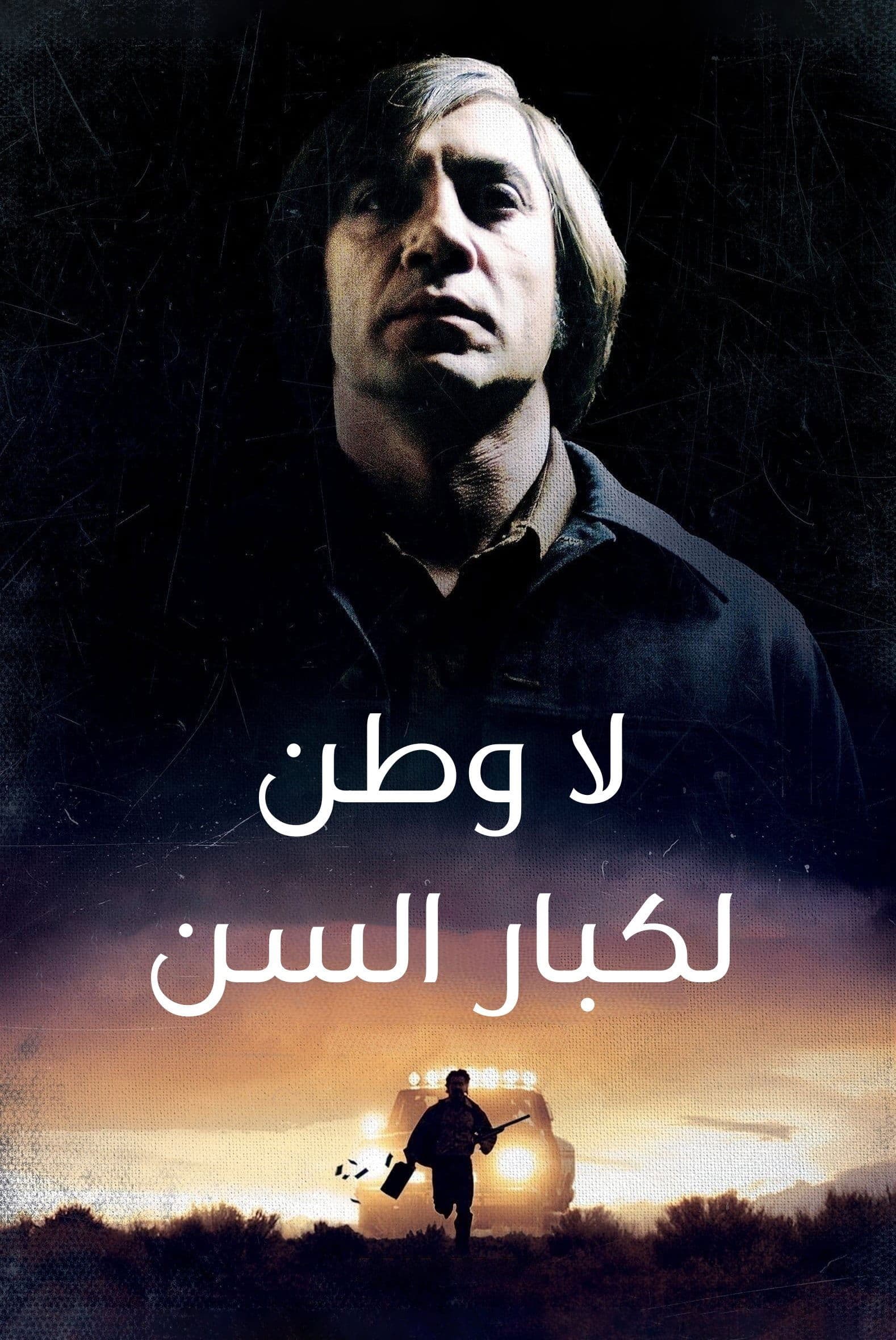 No Country for Old Men