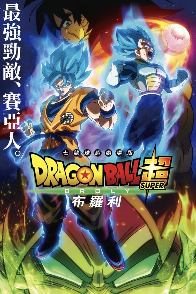 Dragon Ball Super: Broly