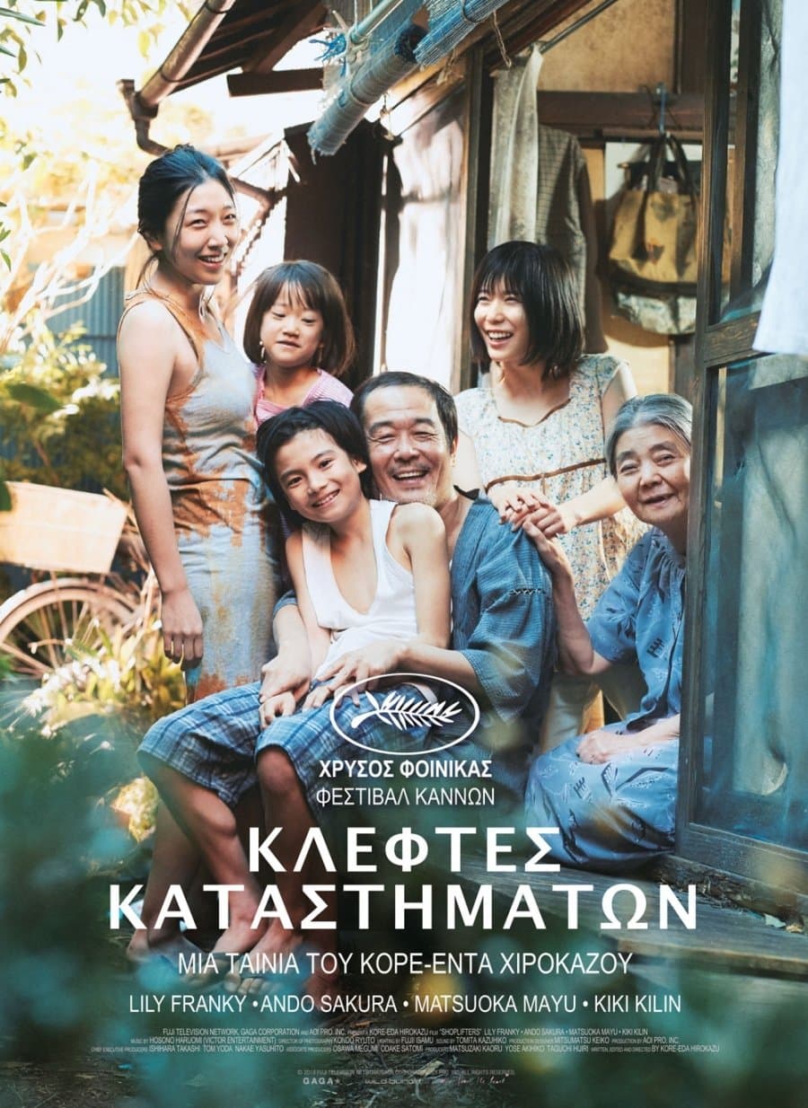 Shoplifters