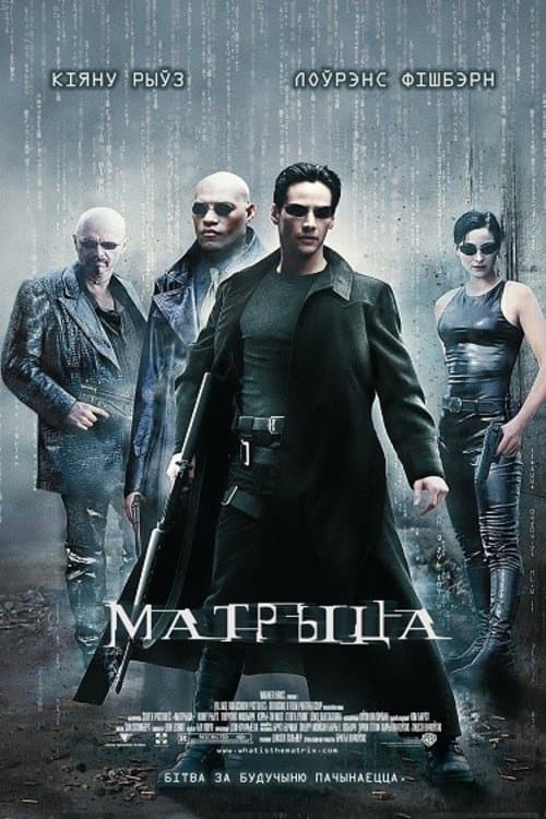 The Matrix