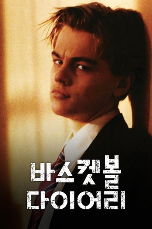 바스켓볼 다이어리
