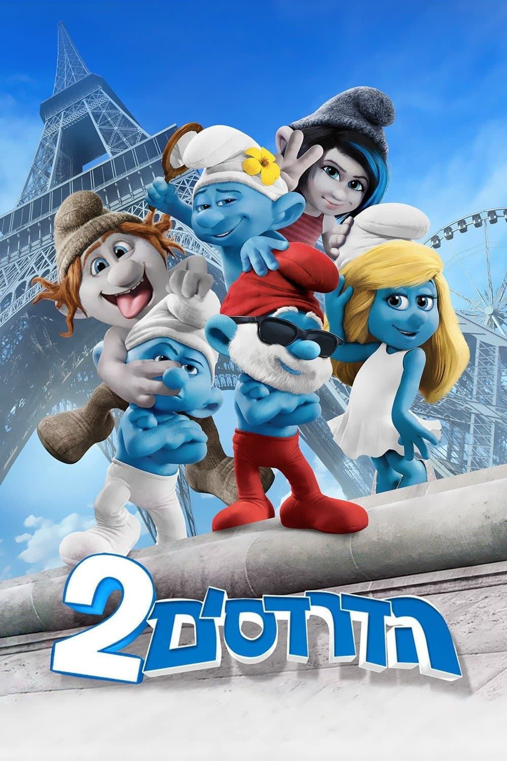 הדרדסים 2