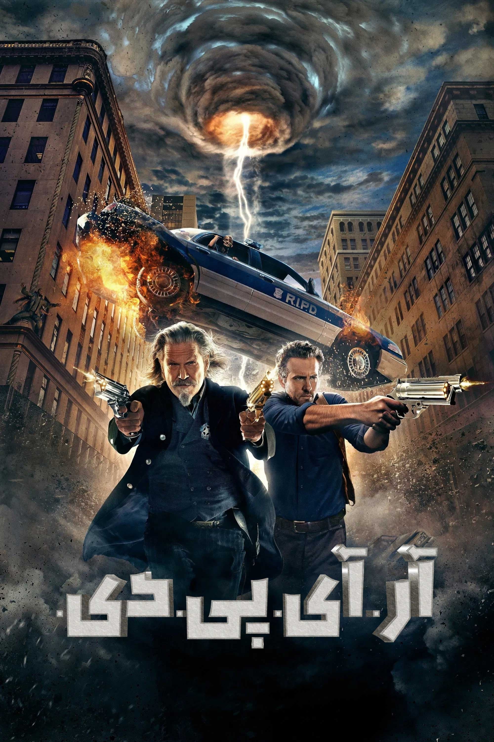 آر.آی.پی.دی