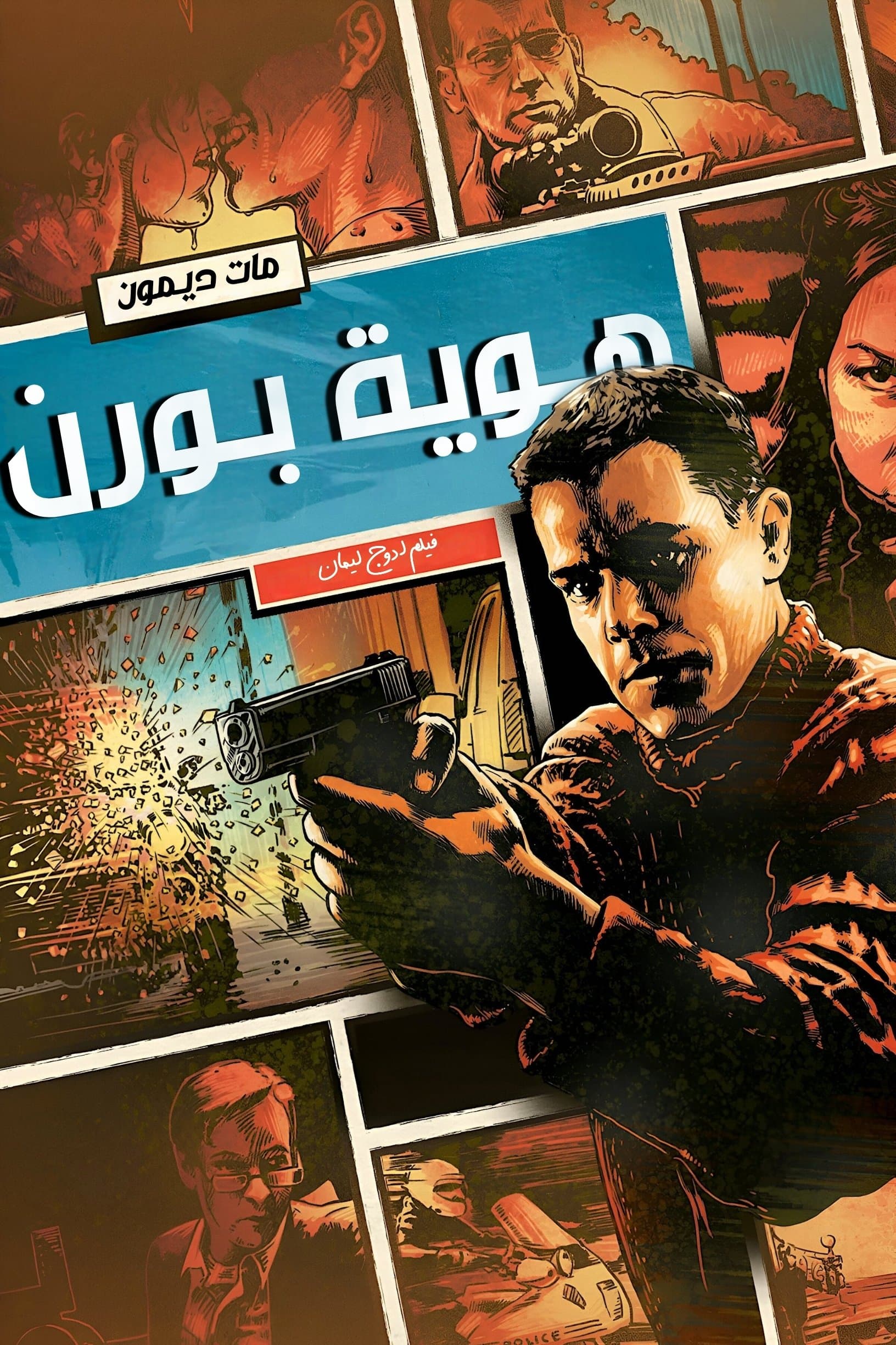 The Bourne Identity