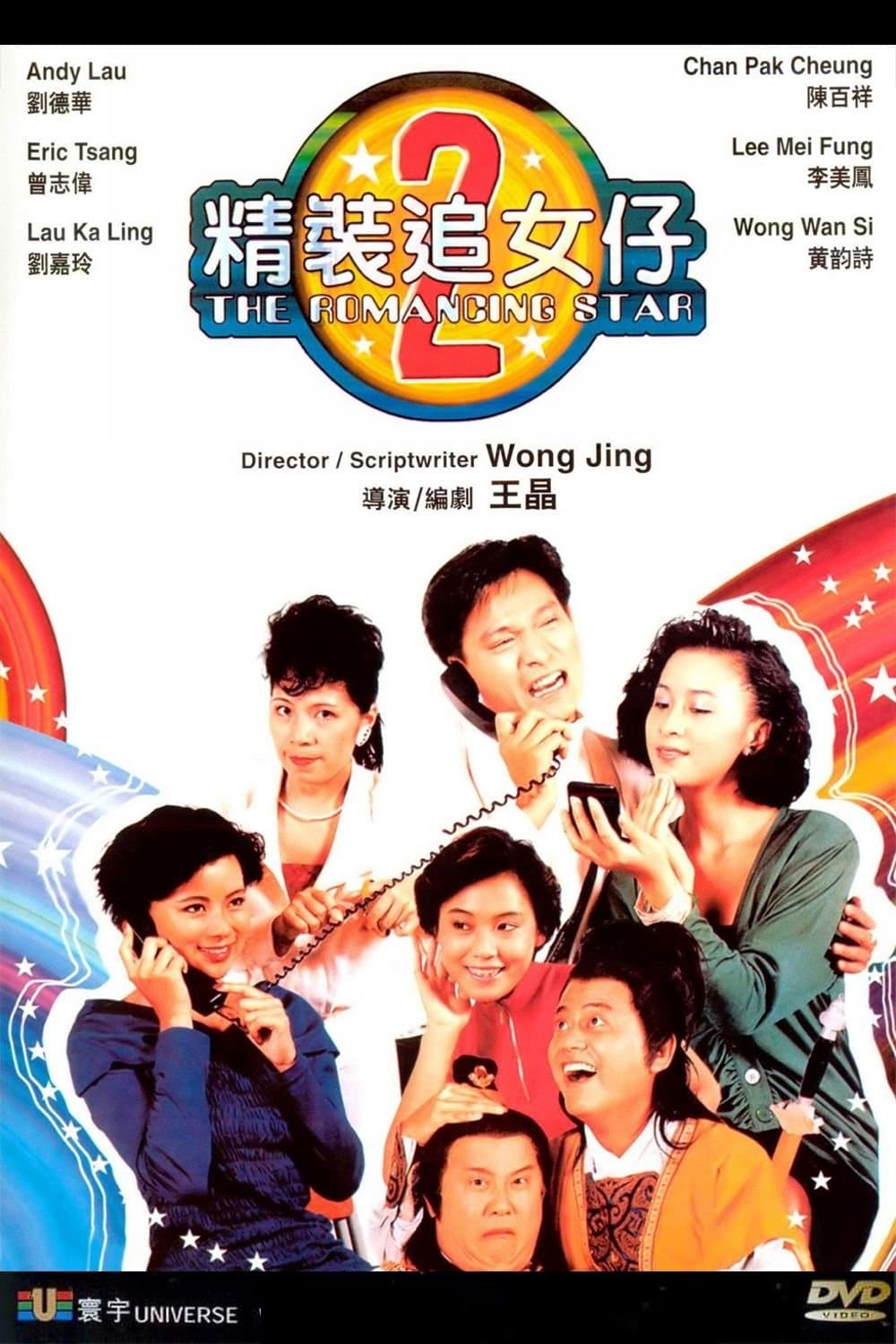 The Romancing Star II