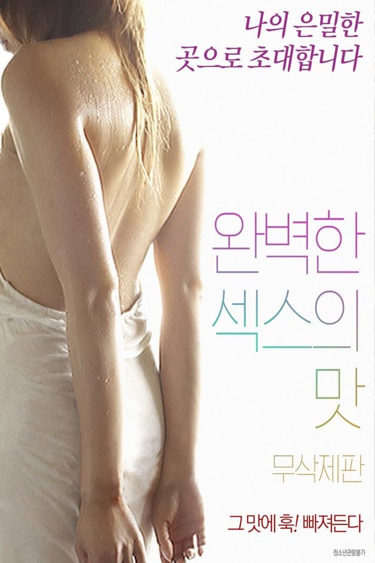 The Perfect Taste of Sex - Director's Cut